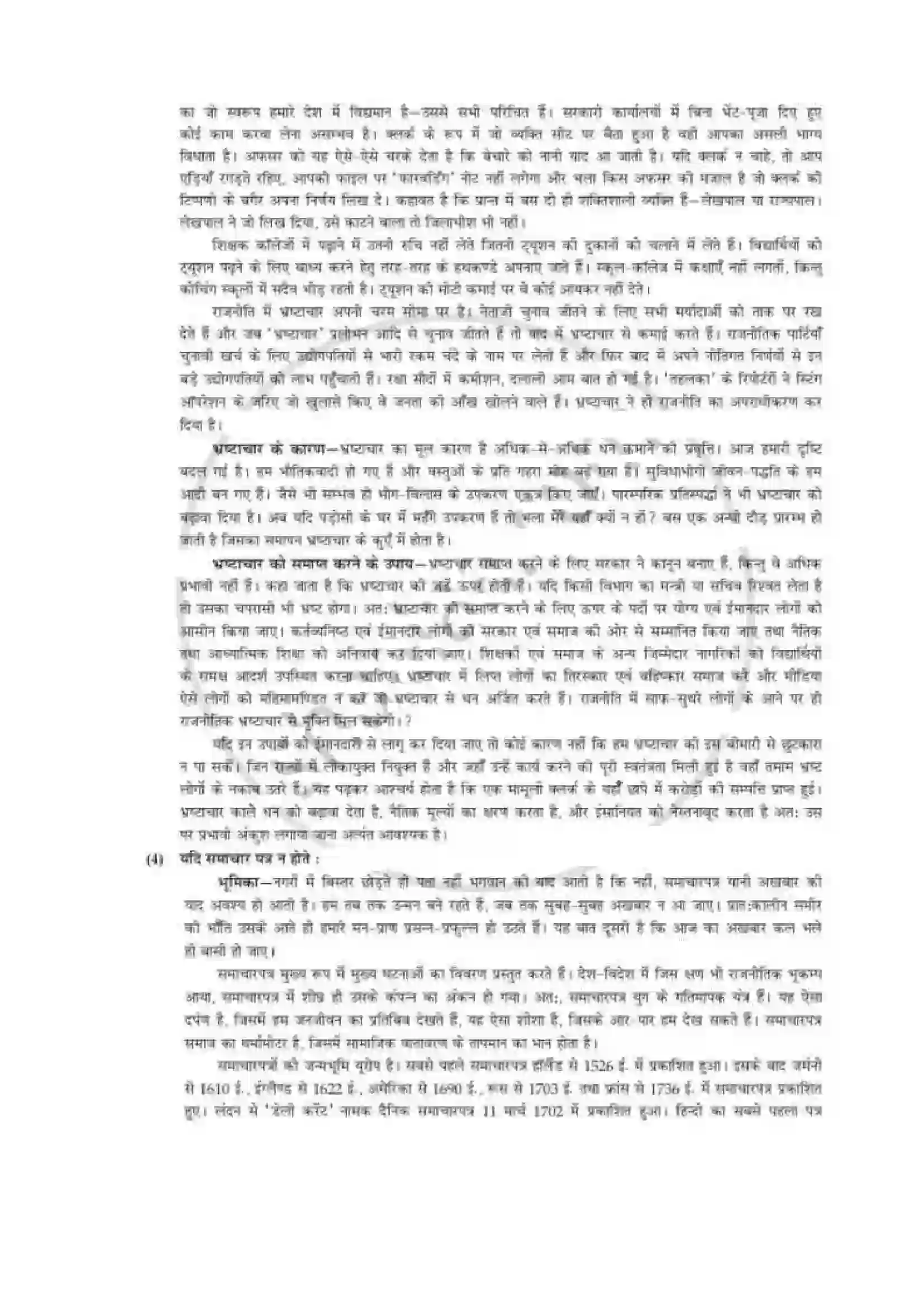 Maharashtra Board Class 12th 2018 Hindi - March 2018 - Set-1 Previous Year Paper 12