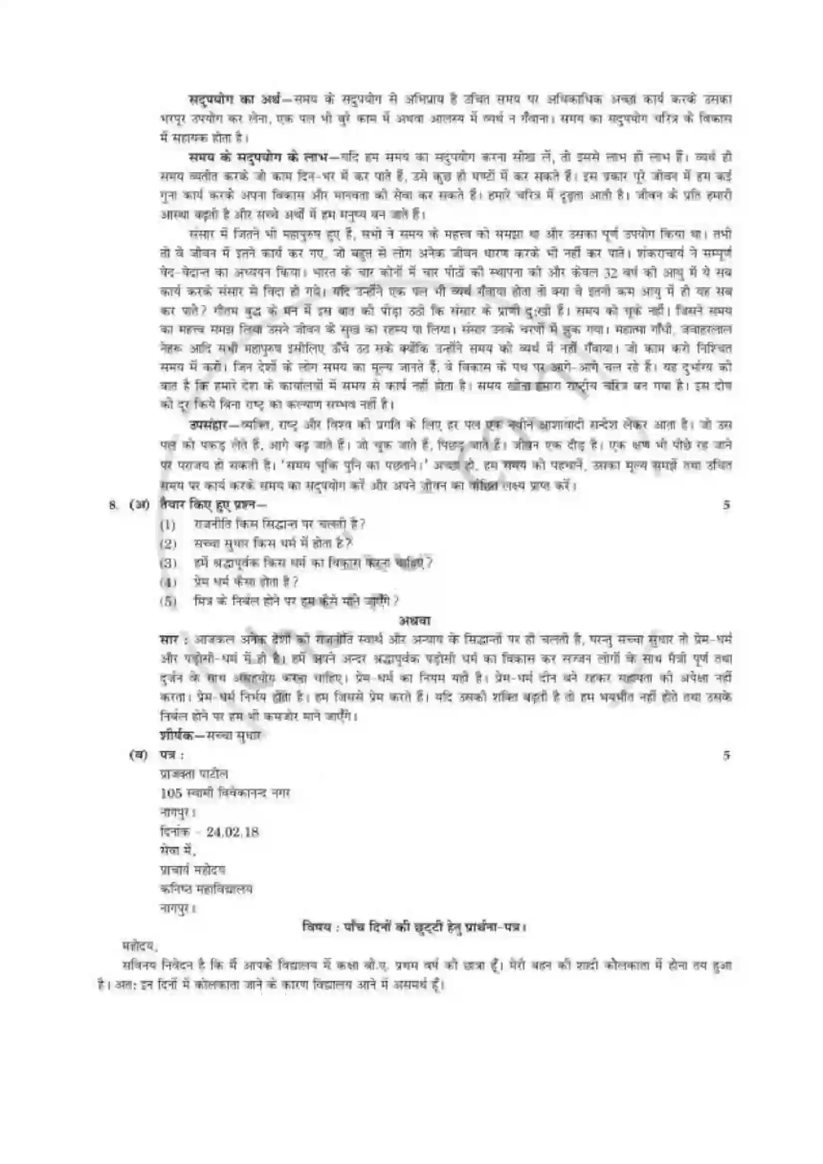 Maharashtra Board Class 12th 2018 Hindi - March 2018 - Set-1 Previous Year Paper 14