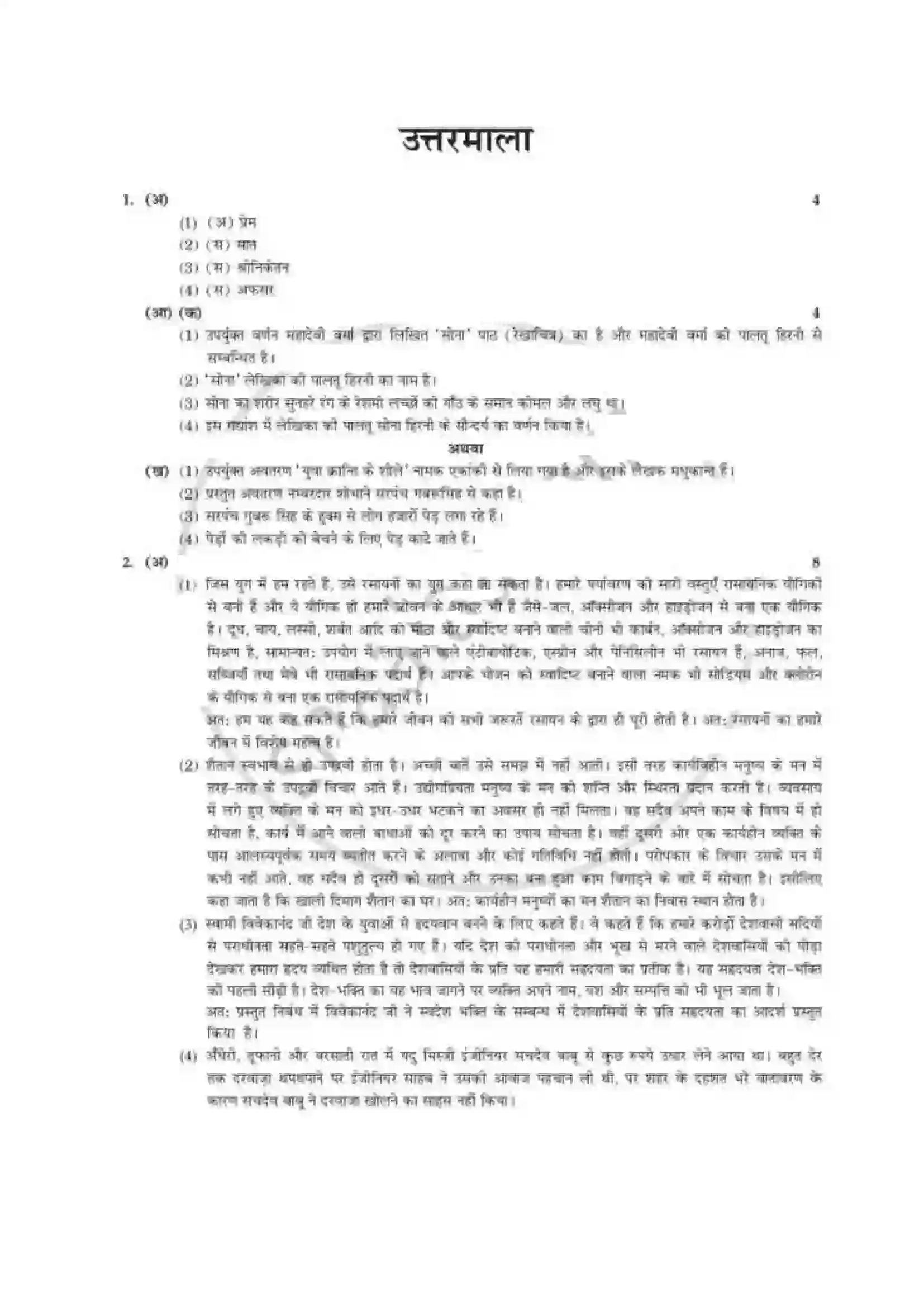 Maharashtra Board Class 12th 2018 Hindi - March 2018 - Set-1 Previous Year Paper 4