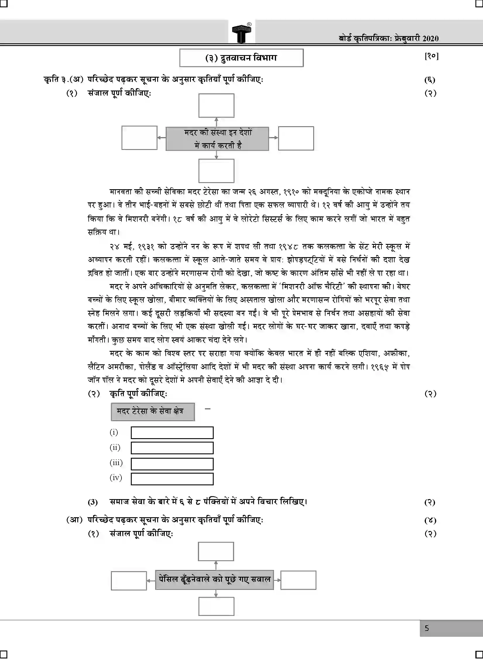 Maharashtra Board Class 12th 2020 Hindi - Feb 2020 Previous Year Paper 5
