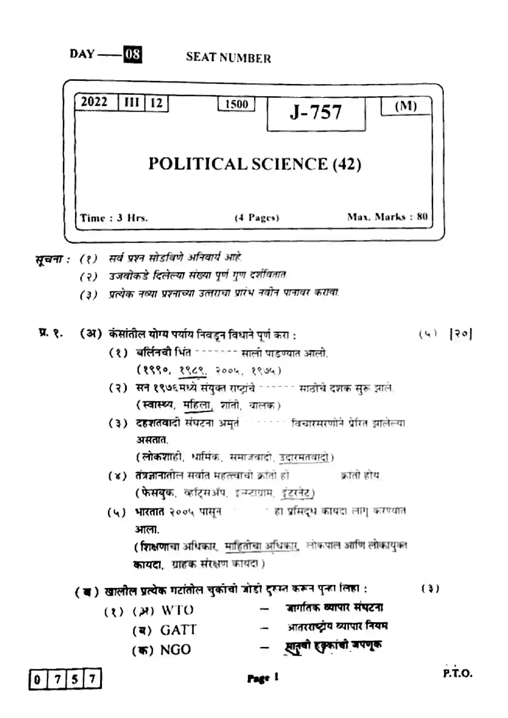 Maharashtra Board Class 12th 2022 Political Science Previous Year Paper 1