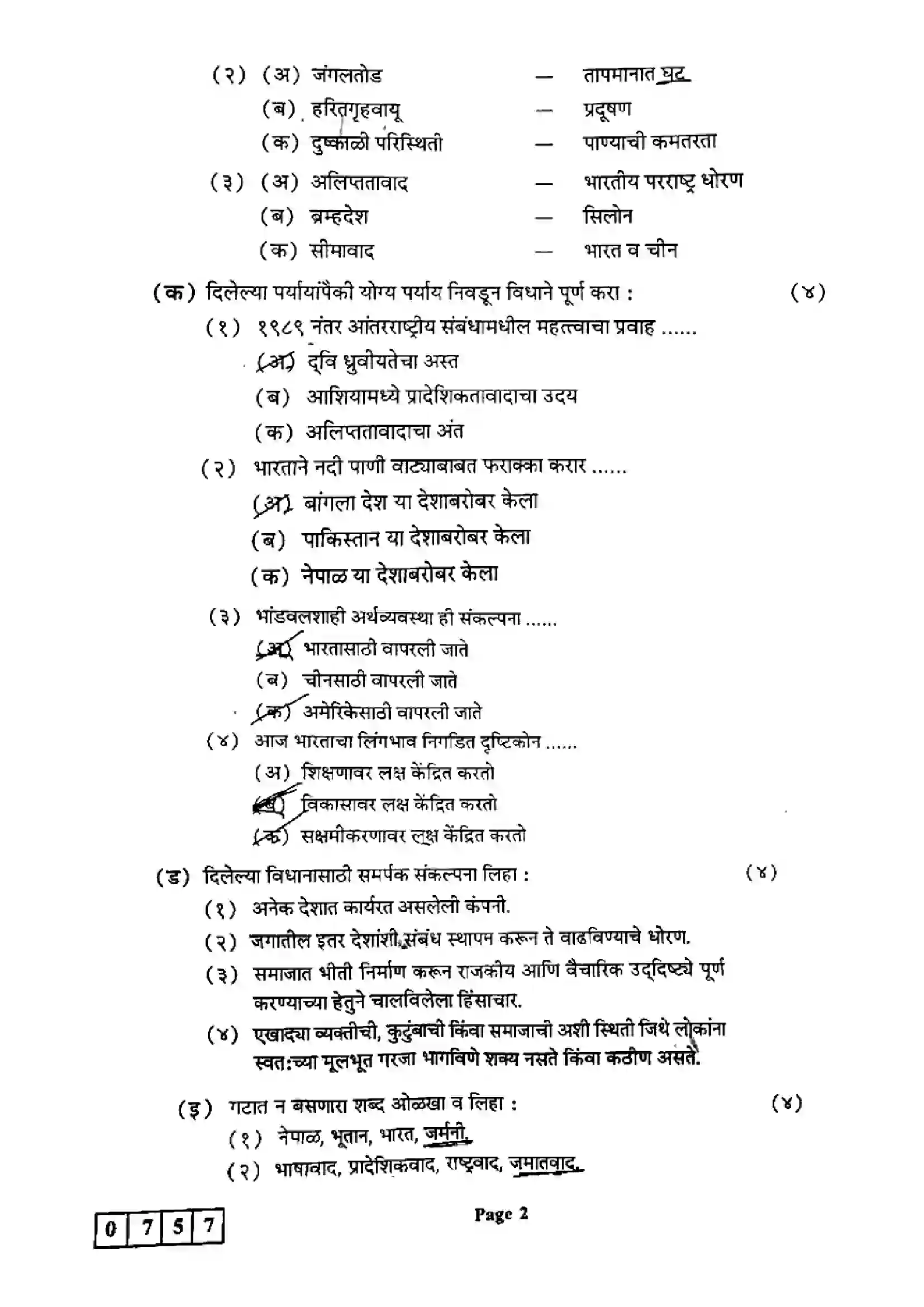 Maharashtra Board Class 12th 2022 Political Science Previous Year Paper 2