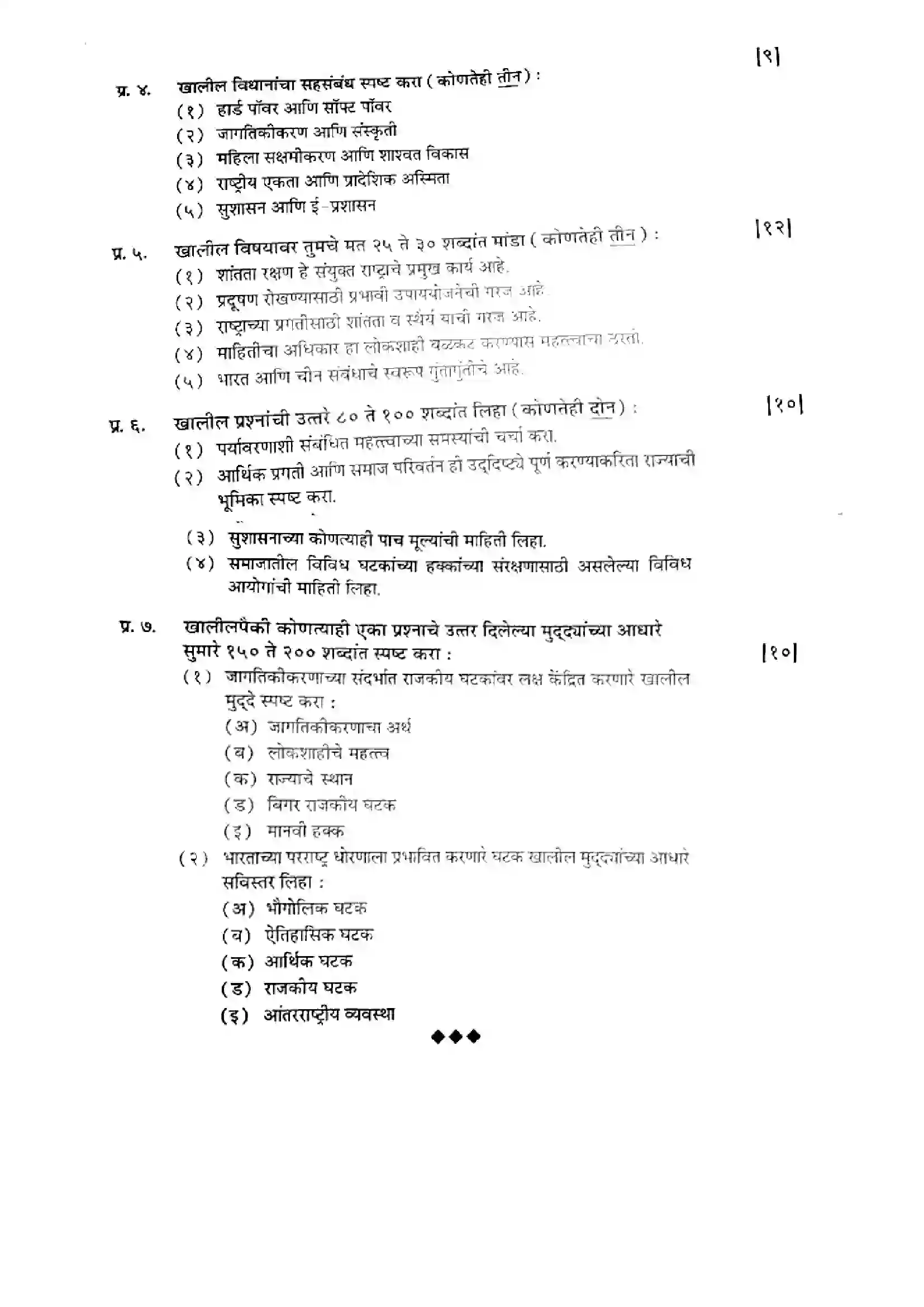 Maharashtra Board Class 12th 2022 Political Science Previous Year Paper 4