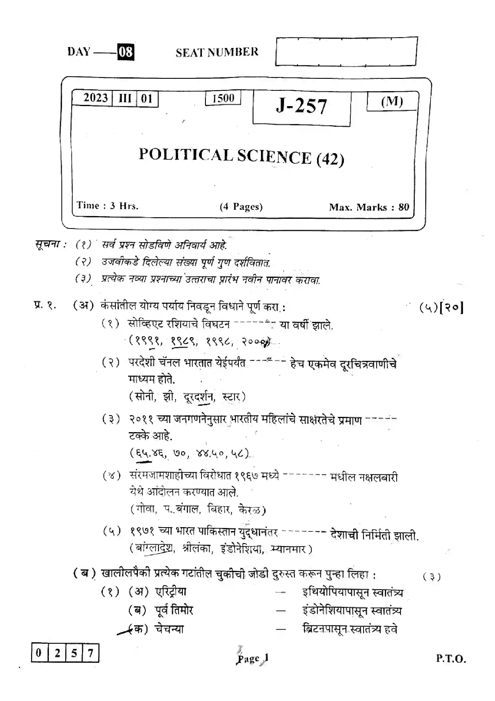 Maharashtra Board Class 12th 2023 Political Science Previous Year Paper 1