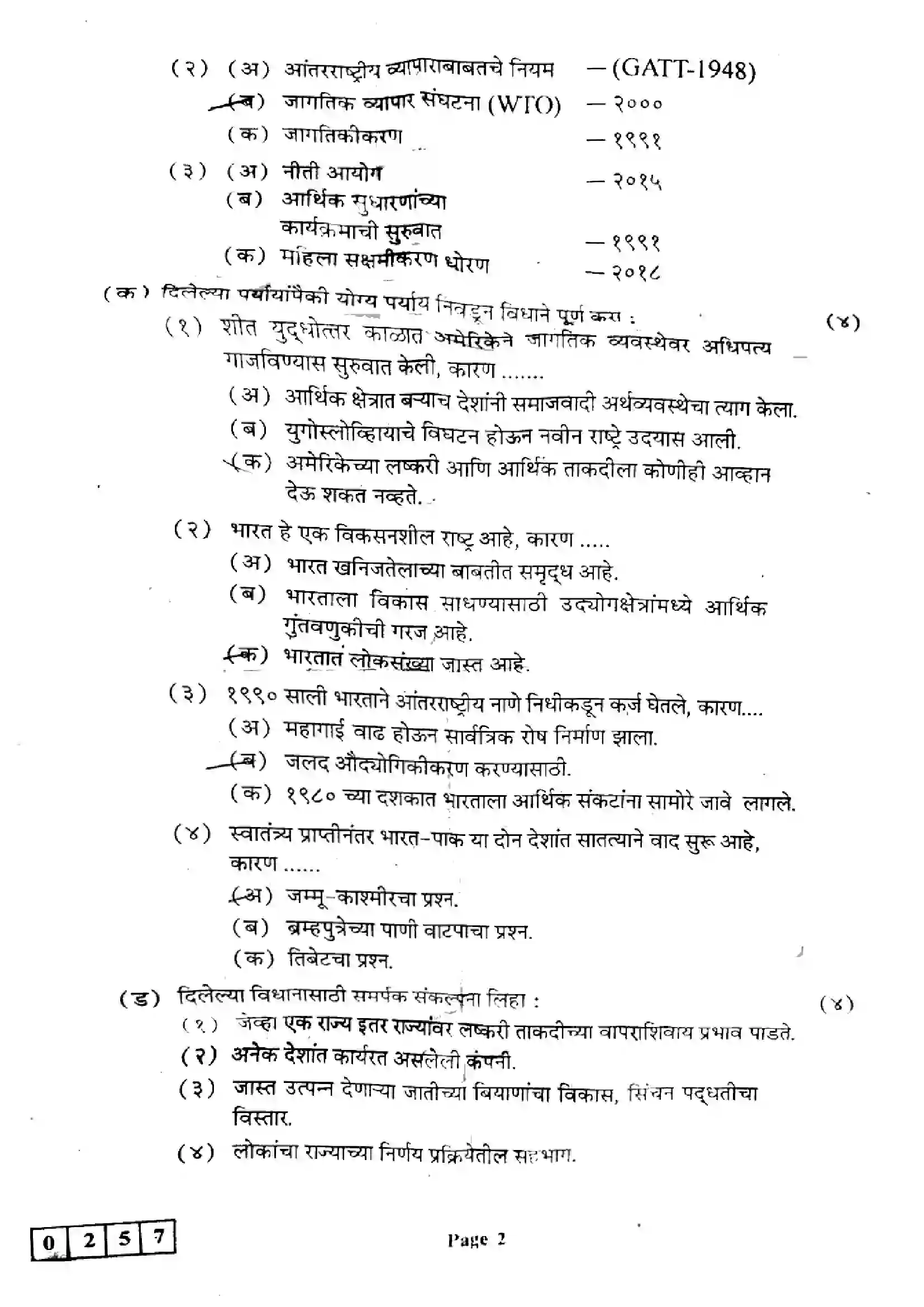 Maharashtra Board Class 12th 2023 Political Science Previous Year Paper 2
