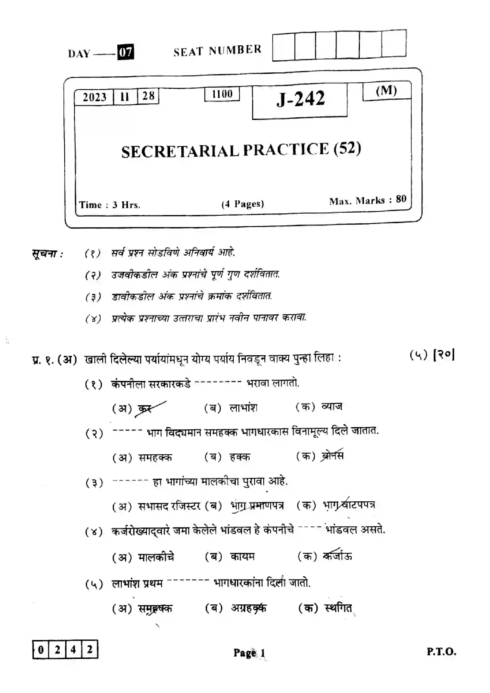 Maharashtra Board Class 12th 2023 Secretarial Practice Previous Year Paper 1