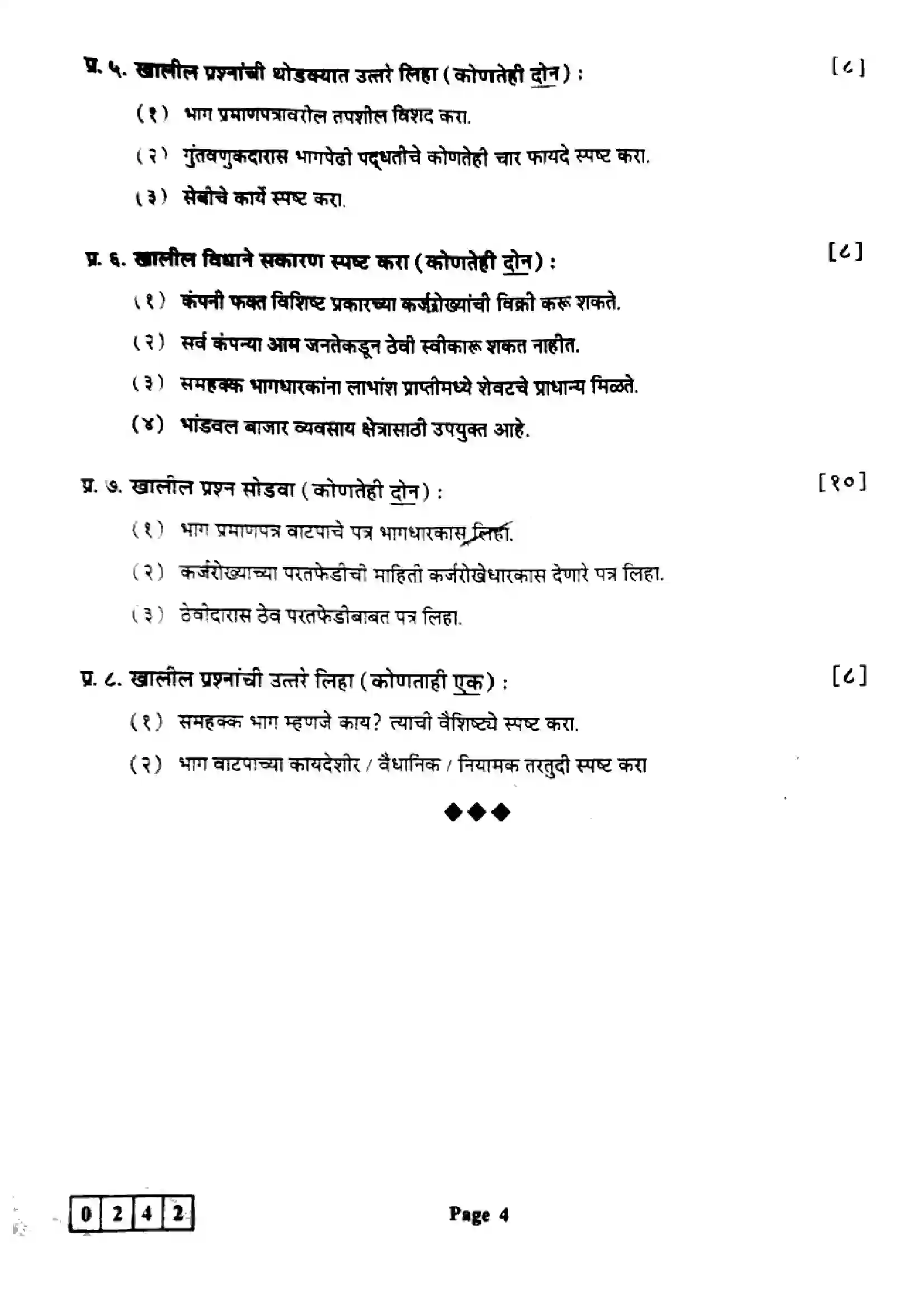 Maharashtra Board Class 12th 2023 Secretarial Practice Previous Year Paper 4