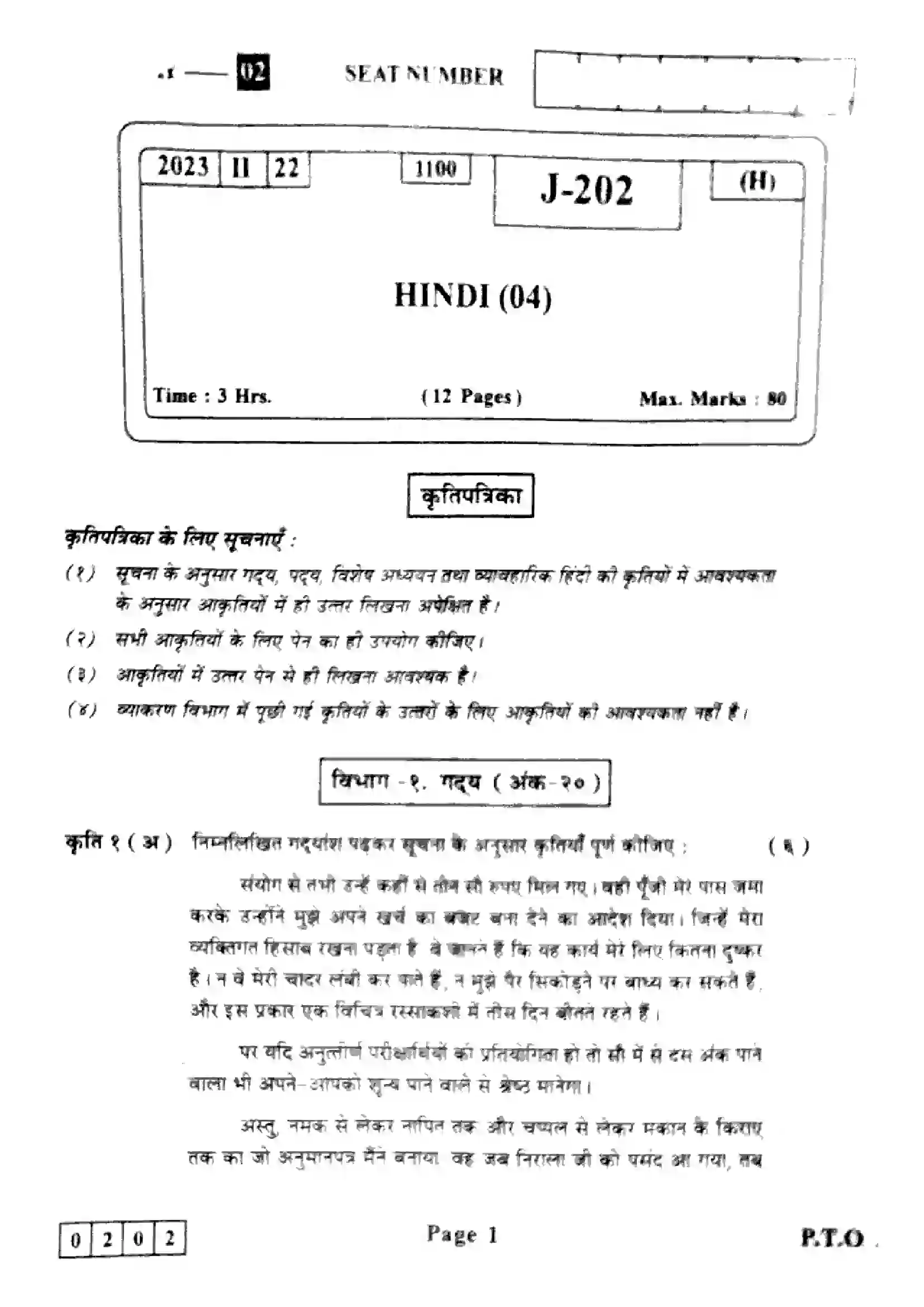 Maharashtra Board Class 12th 2023 Hindi Previous Year Paper 1