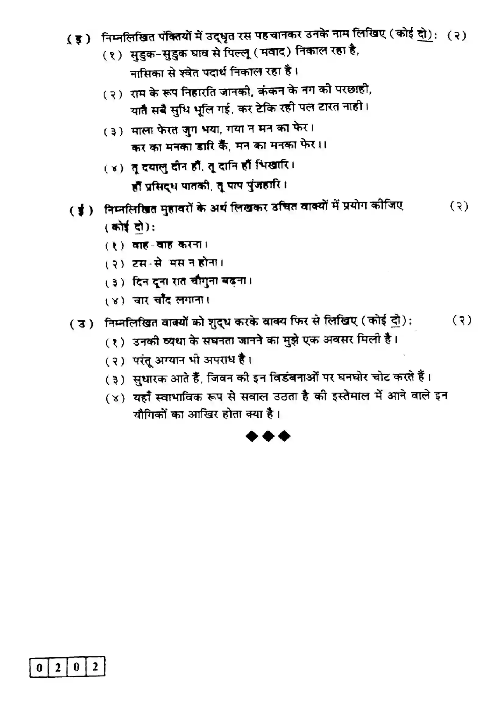 Maharashtra Board Class 12th 2023 Hindi Previous Year Paper 12
