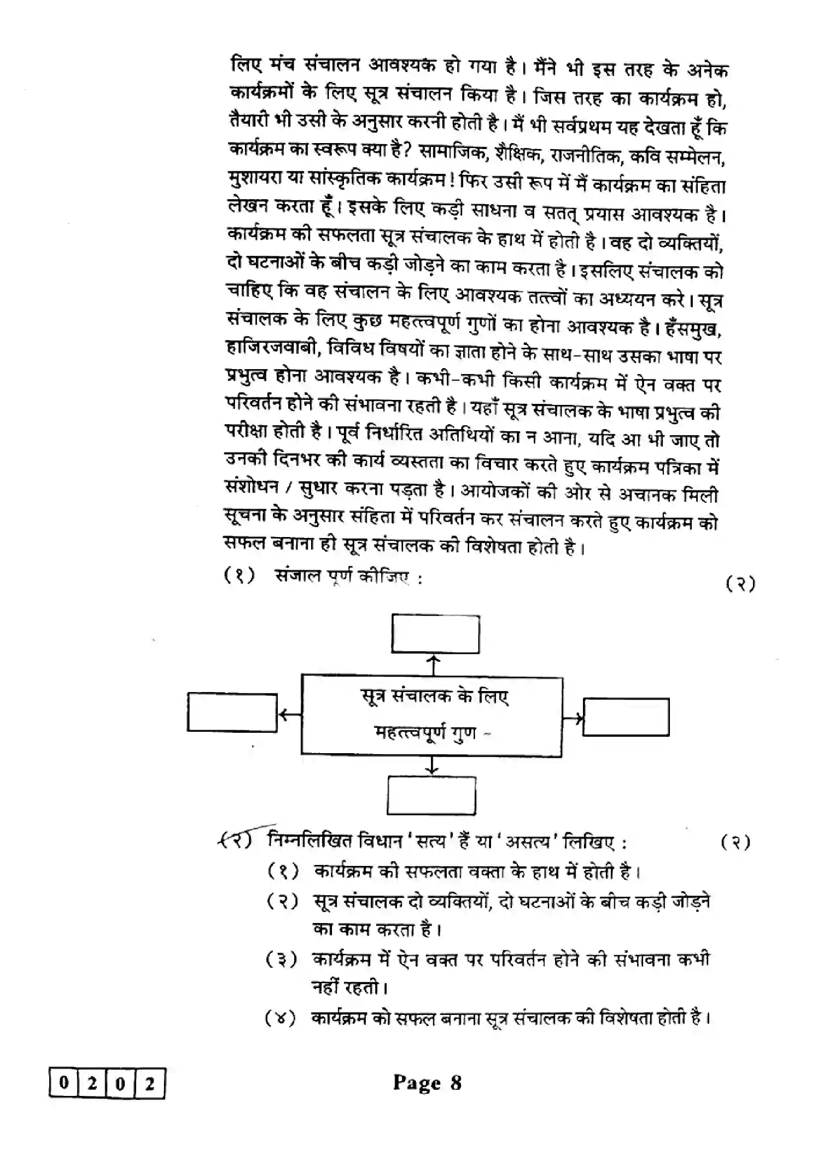 Maharashtra Board Class 12th 2023 Hindi Previous Year Paper 8