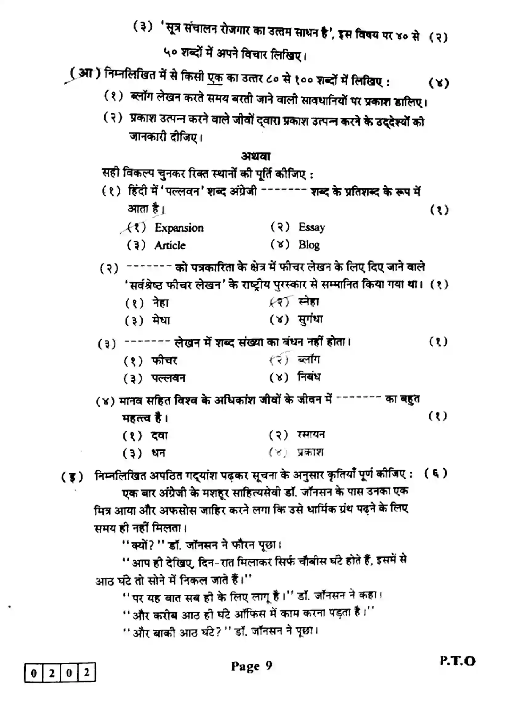 Maharashtra Board Class 12th 2023 Hindi Previous Year Paper 9