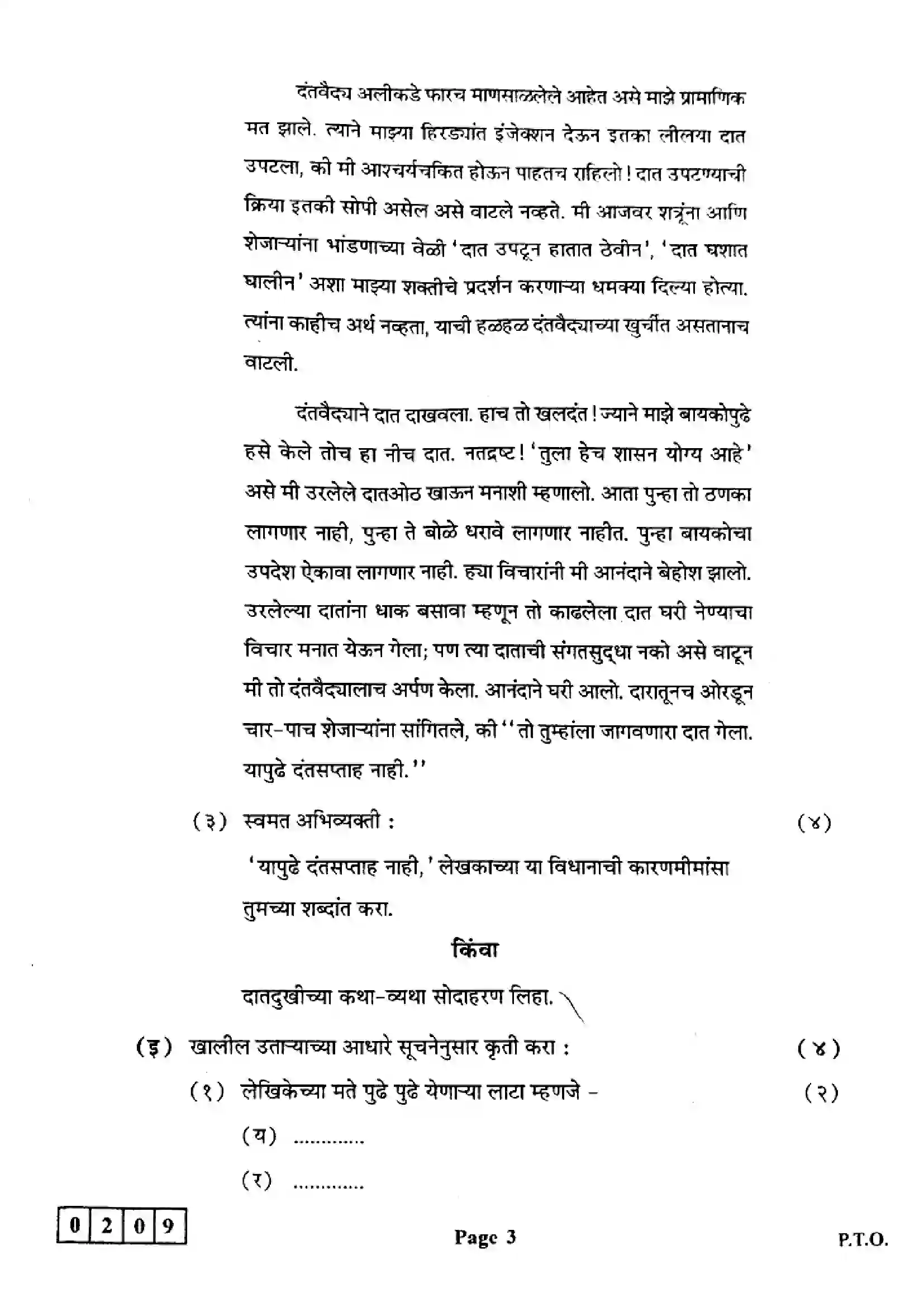 Maharashtra Board Class 12th 2023 Marathi Previous Year Paper 3