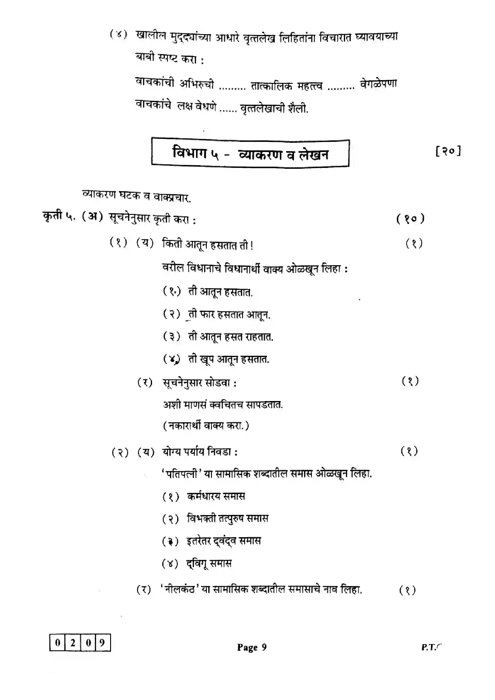 Maharashtra Board Class 12th 2023 Marathi Previous Year Paper 9