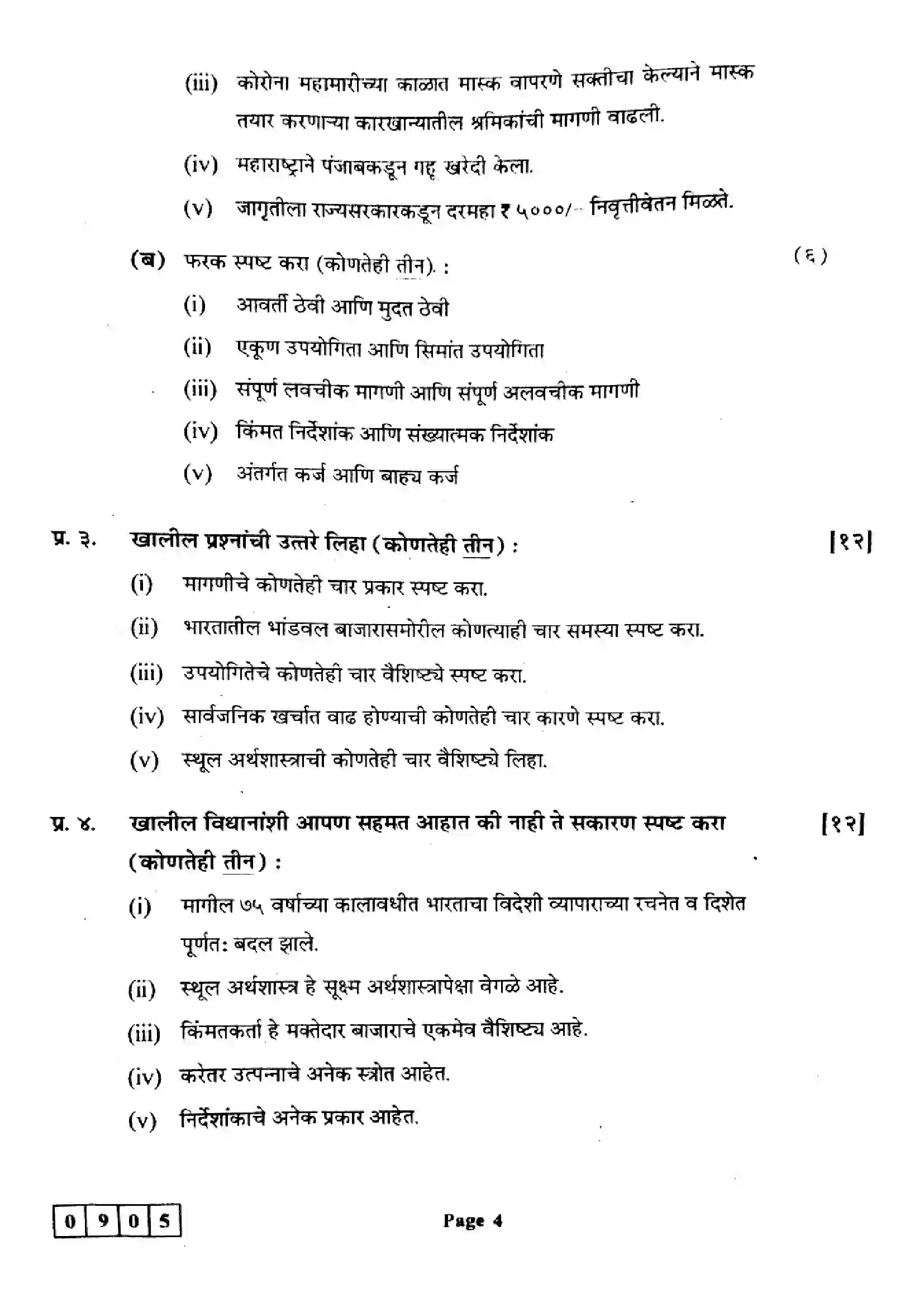 Maharashtra Board Class 12th 2024 Economics Previous Year Paper 4