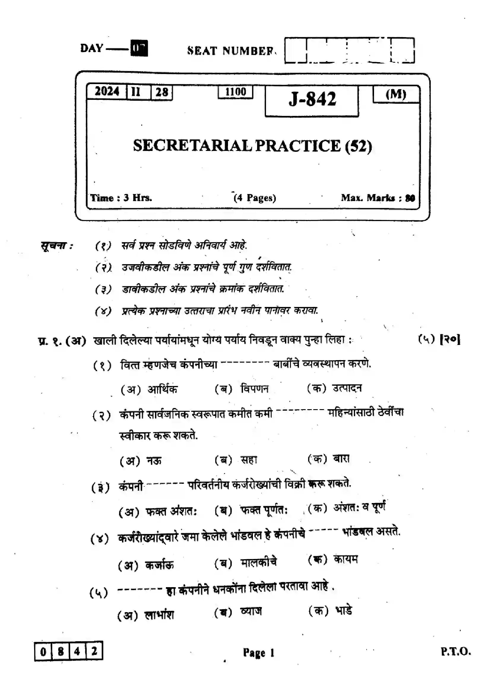 Maharashtra Board Class 12th 2024 Secretarial Practice Previous Year Paper 1