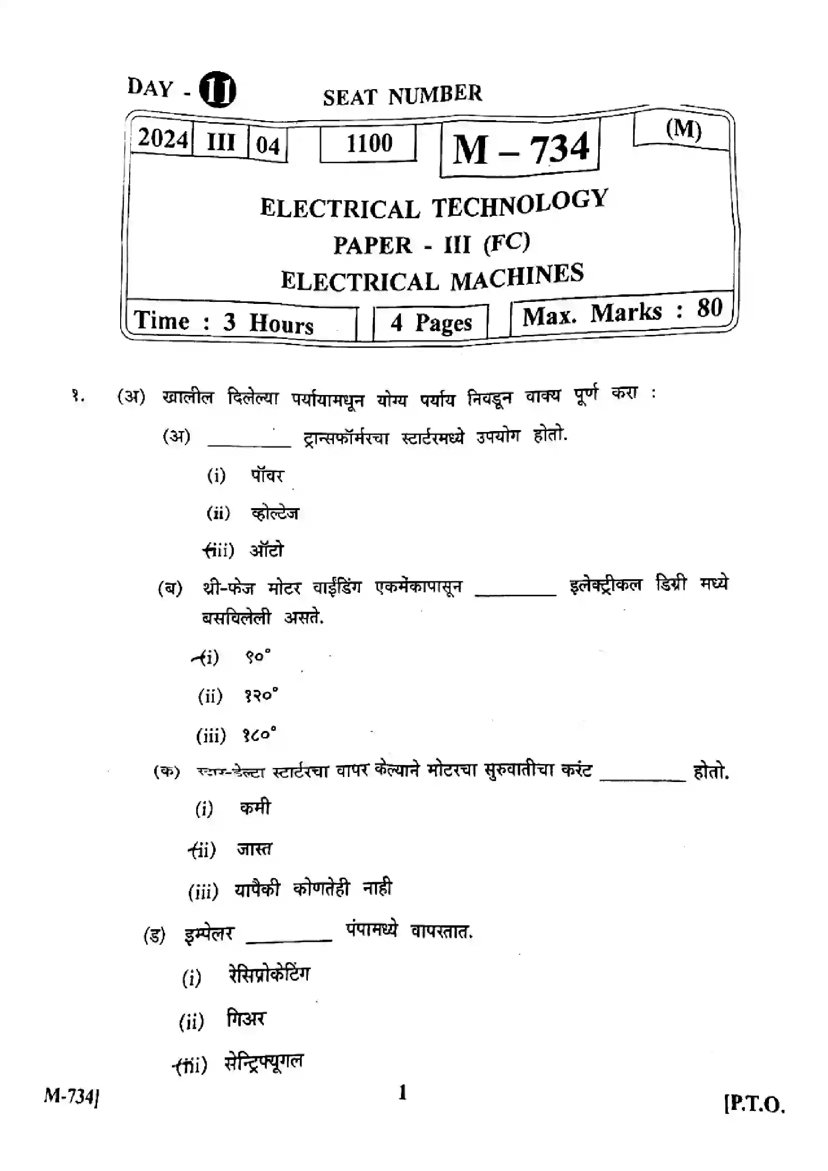 Maharashtra Board Class 12th 2024 Electrical Technology Previous Year Paper 1
