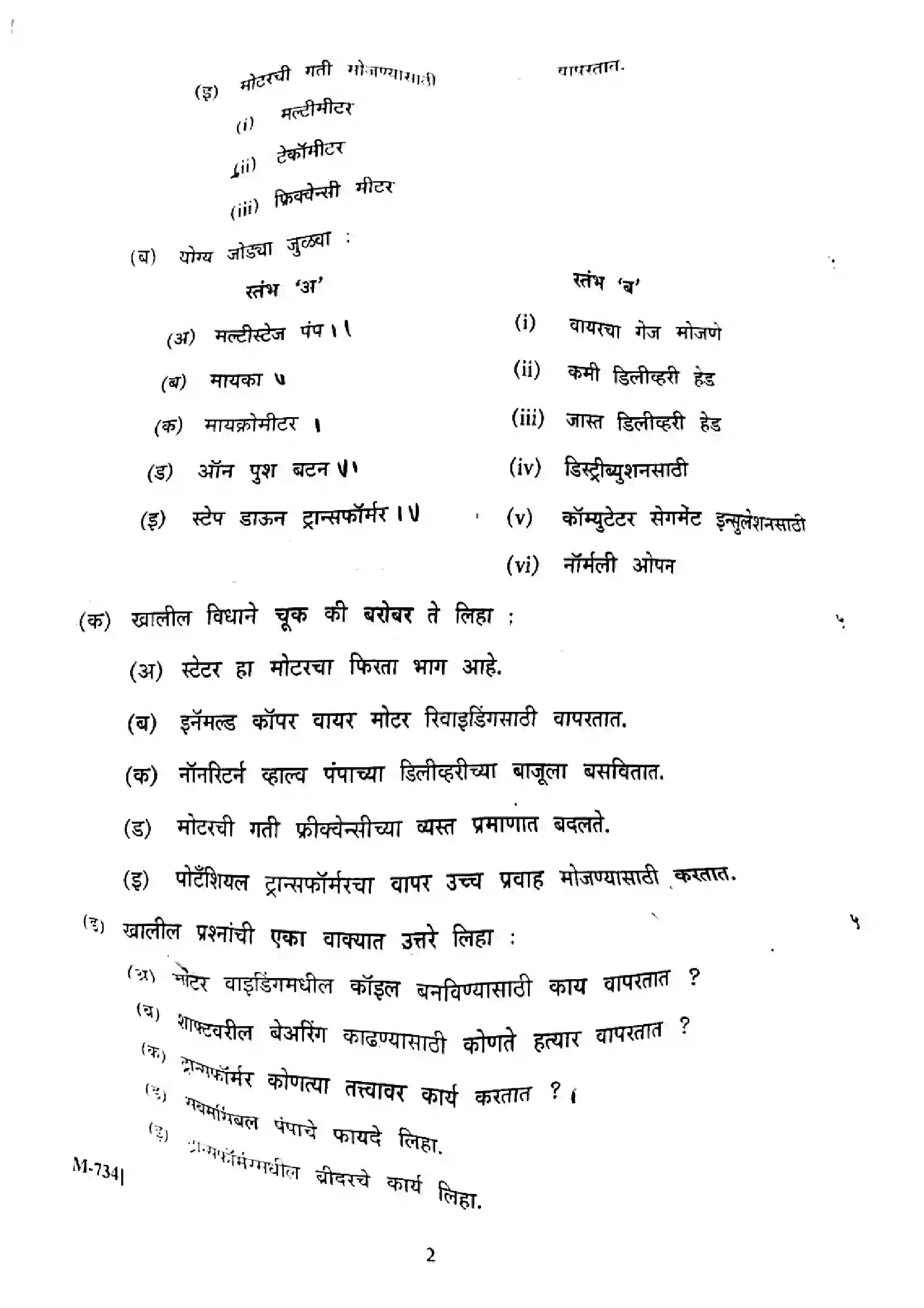 Maharashtra Board Class 12th 2024 Electrical Technology Previous Year Paper 2