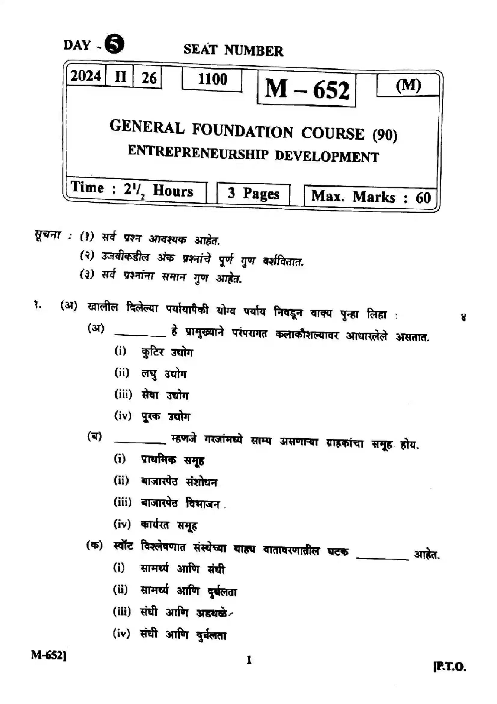 Maharashtra Board Class 12th 2024 Entrepreneurship Development Previous Year Paper 1