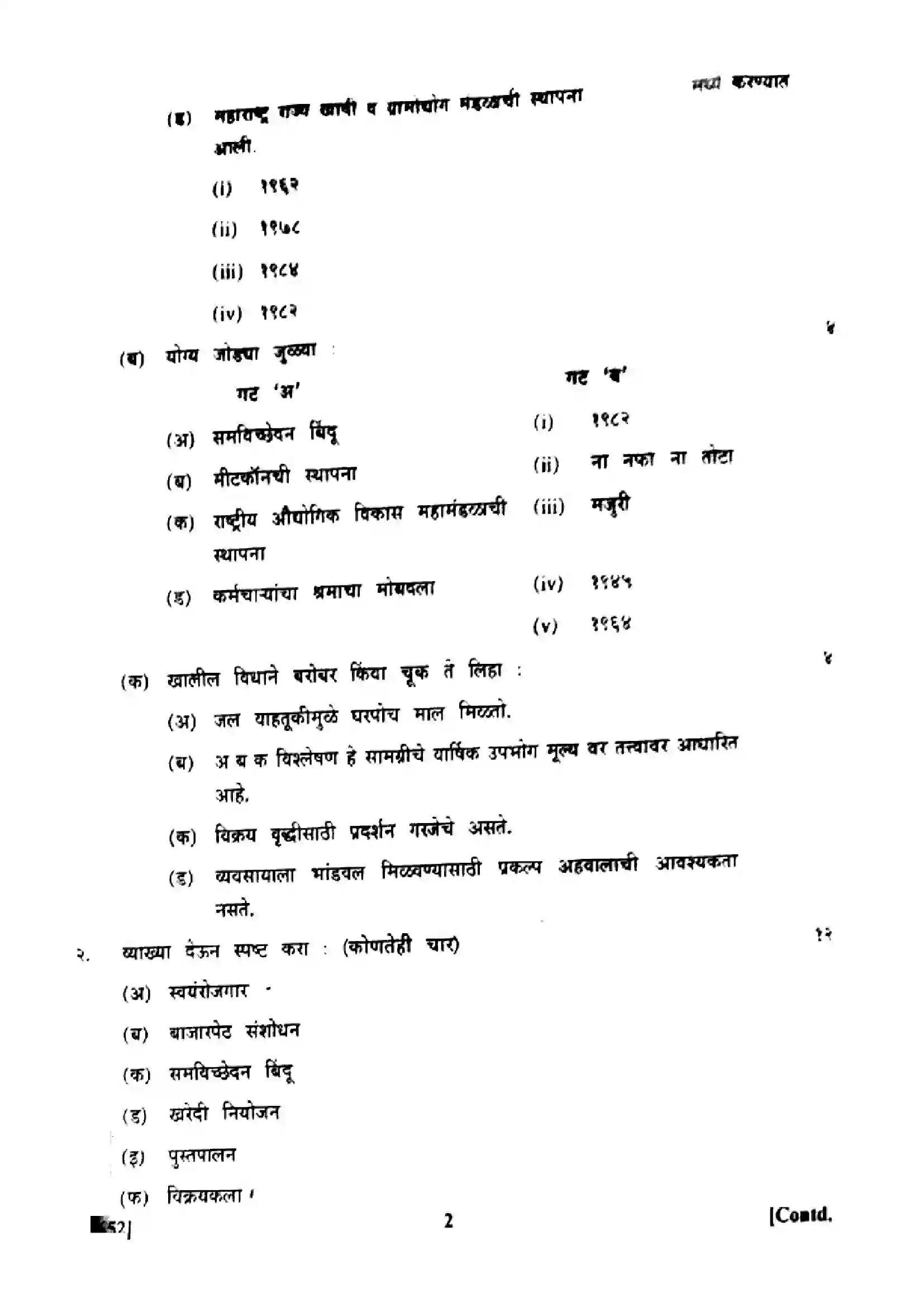 Maharashtra Board Class 12th 2024 Entrepreneurship Development Previous Year Paper 2