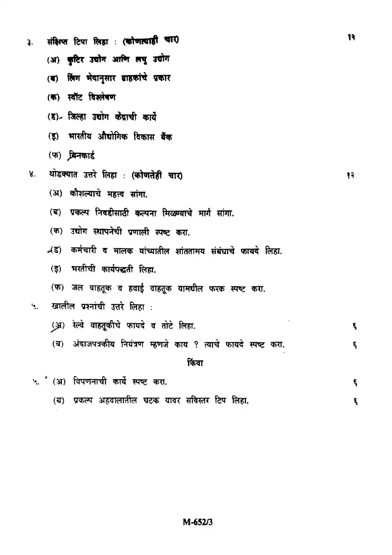 Maharashtra Board Class 12th 2024 Entrepreneurship Development Previous Year Paper 3