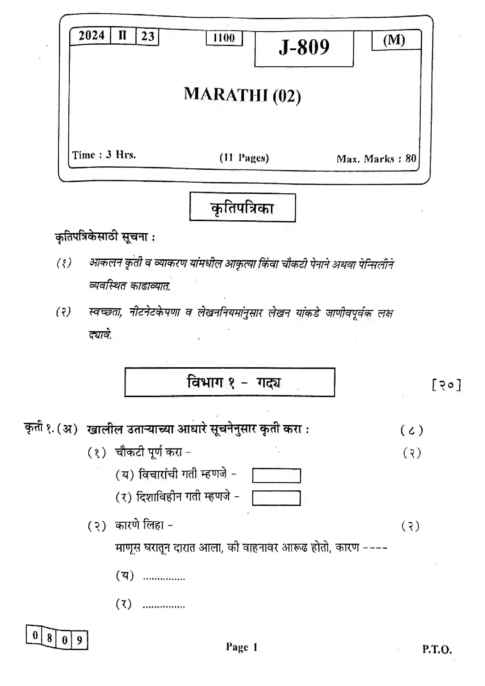 Maharashtra Board Class 12th 2024 Marathi Previous Year Paper 1