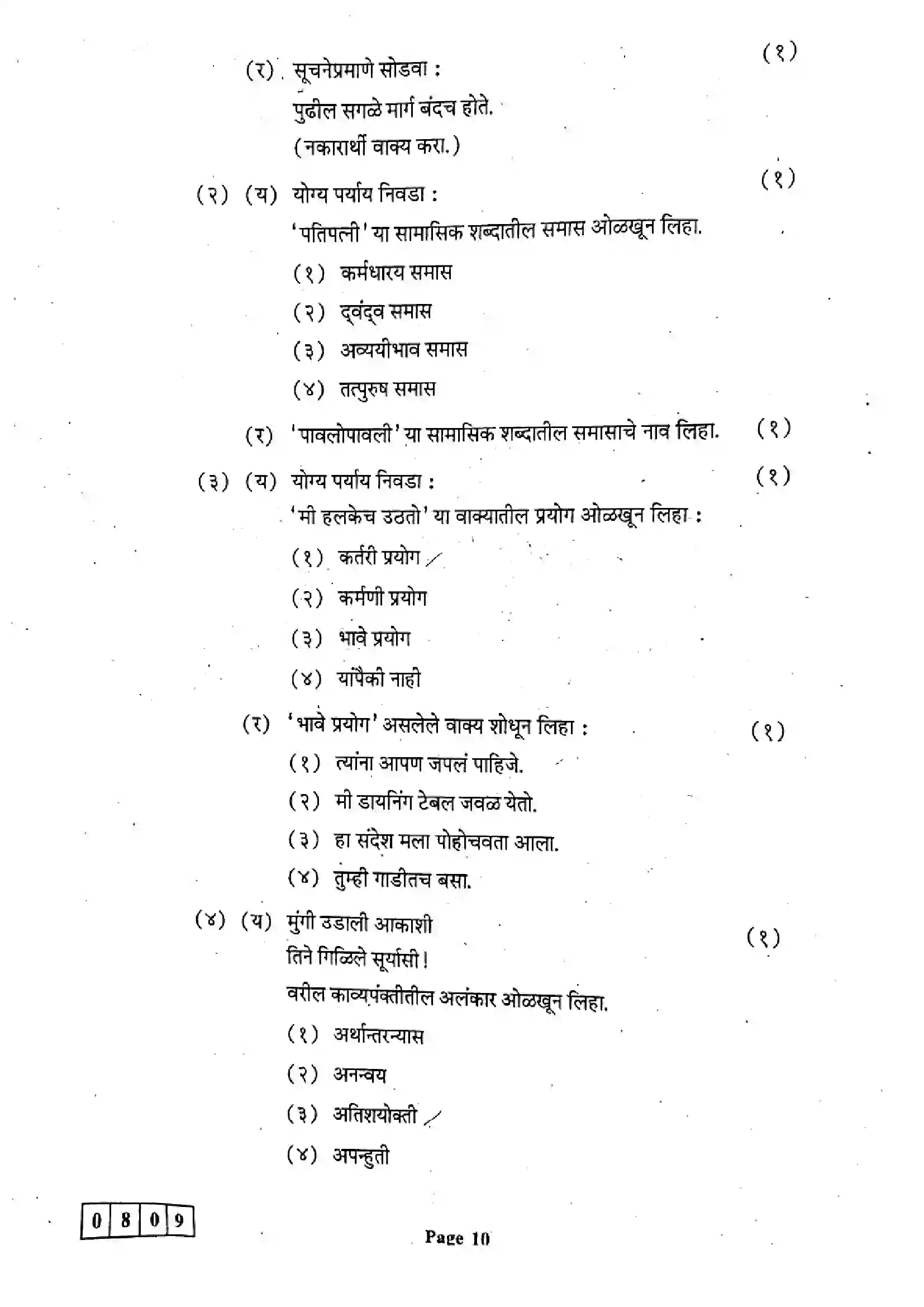 Maharashtra Board Class 12th 2024 Marathi Previous Year Paper 10