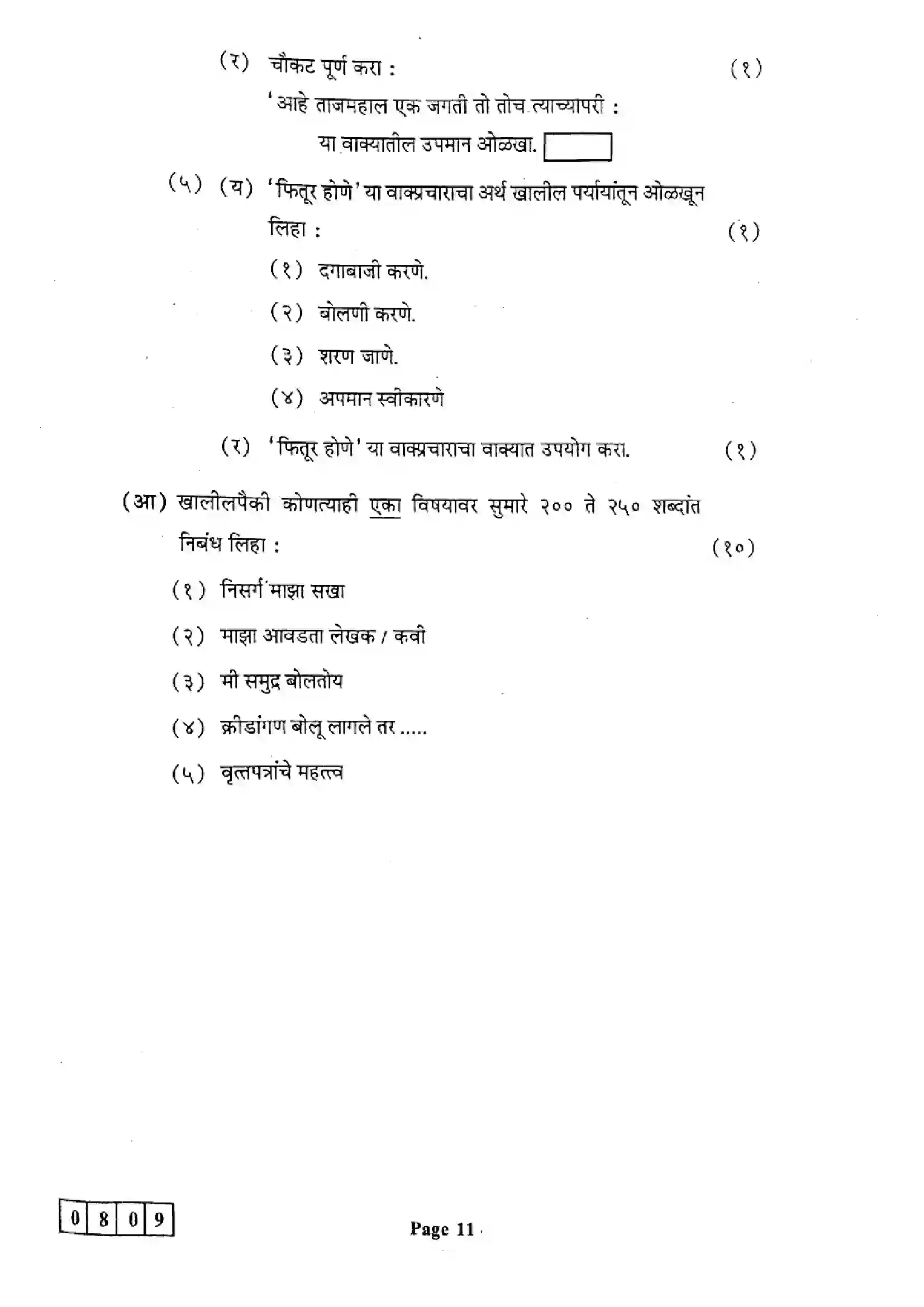 Maharashtra Board Class 12th 2024 Marathi Previous Year Paper 11