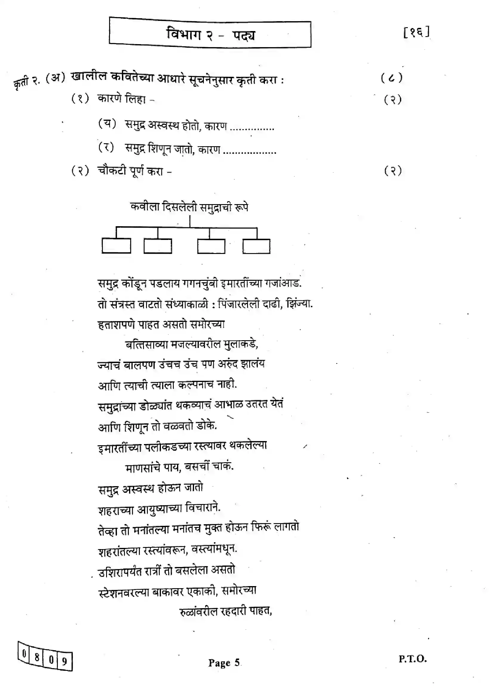 Maharashtra Board Class 12th 2024 Marathi Previous Year Paper 5
