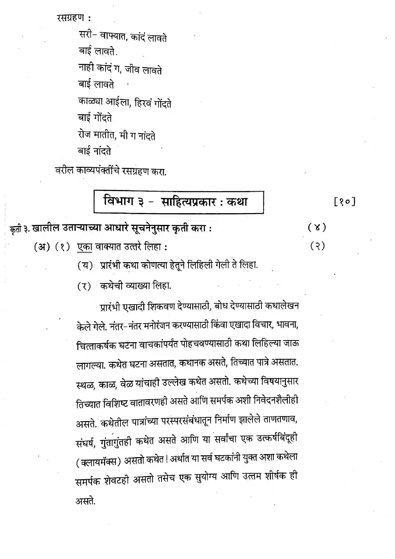 Maharashtra Board Class 12th 2024 Marathi Previous Year Paper 7
