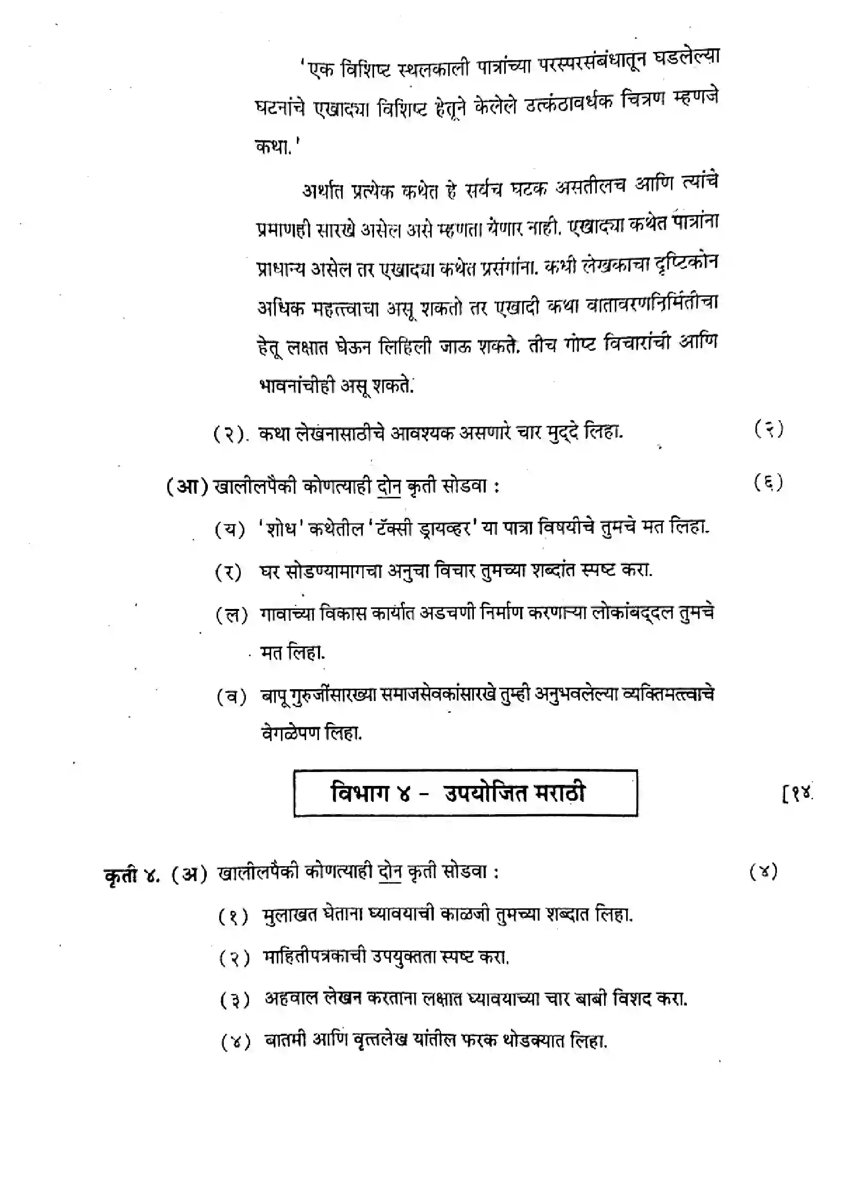 Maharashtra Board Class 12th 2024 Marathi Previous Year Paper 8