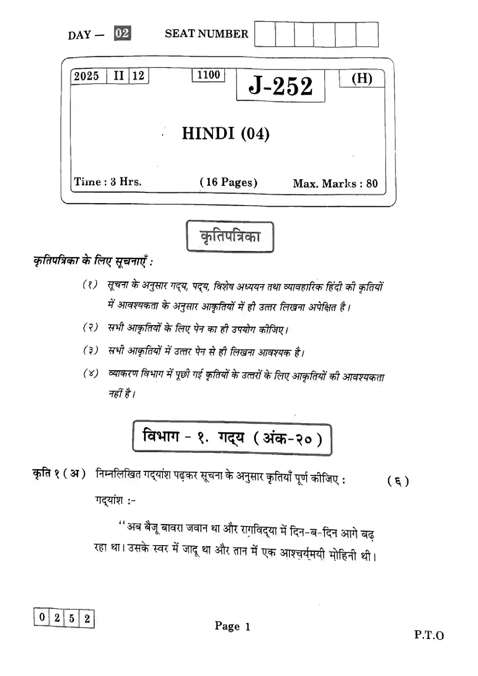 Maharashtra Board Class 12th 2025 Hindi - J-252 Previous Year Paper 1