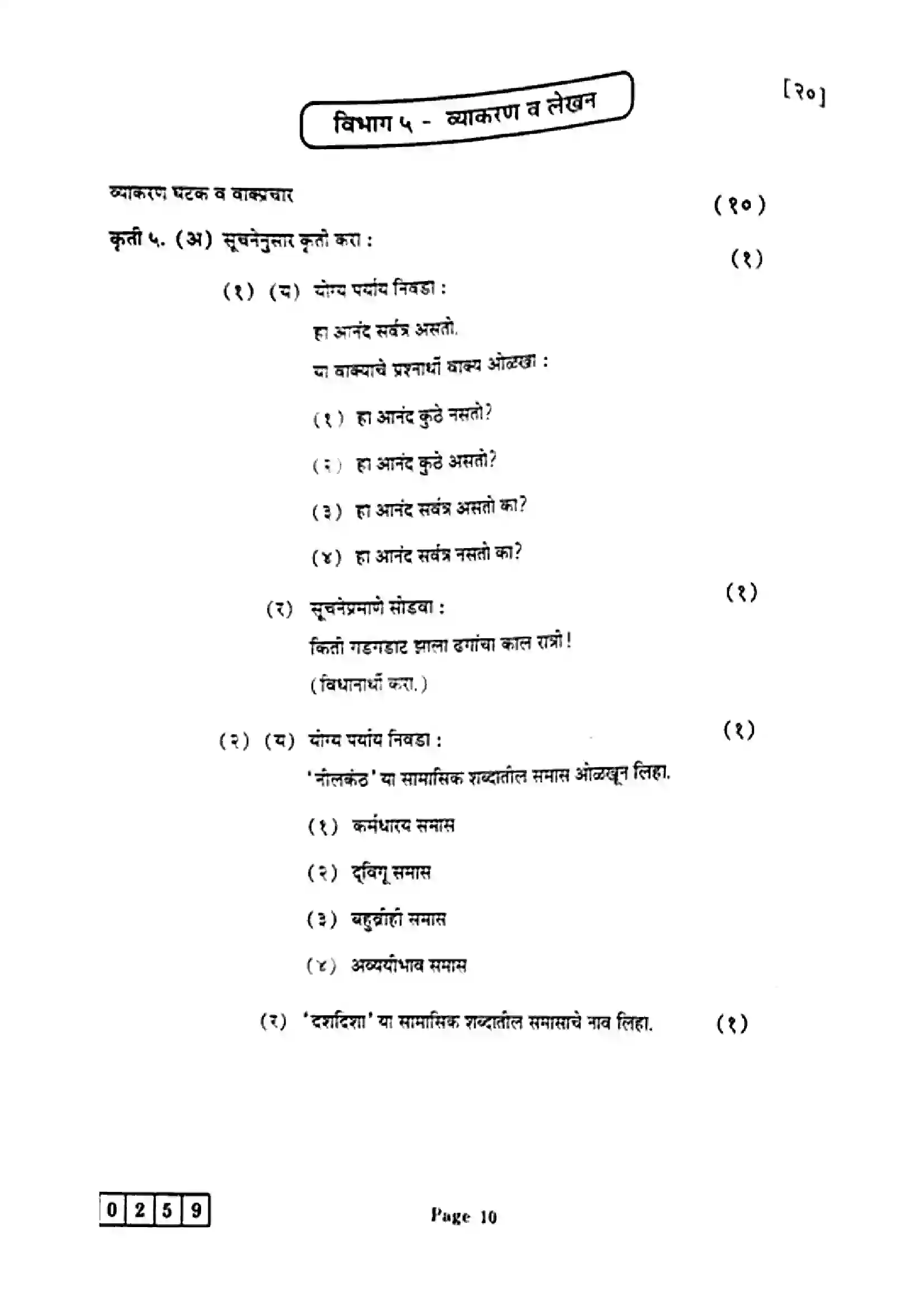 Maharashtra Board Class 12th 2025 Marathi - J-259 Previous Year Paper 10