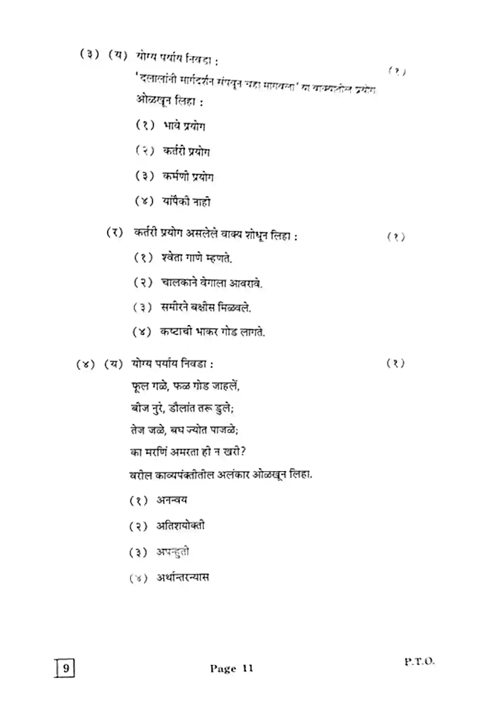 Maharashtra Board Class 12th 2025 Marathi - J-259 Previous Year Paper 11