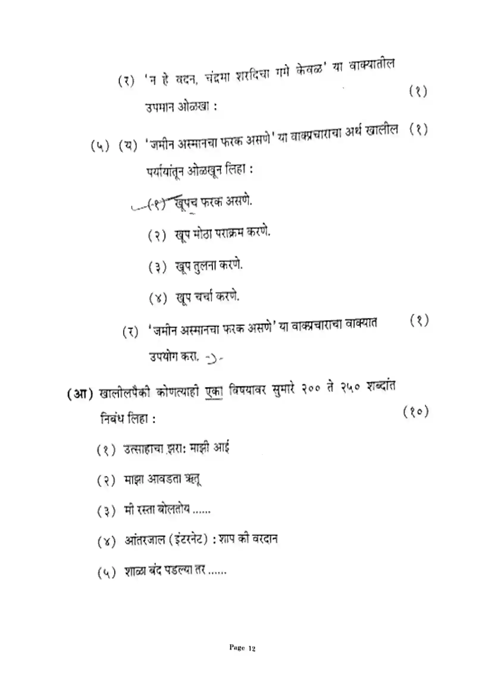 Maharashtra Board Class 12th 2025 Marathi - J-259 Previous Year Paper 12