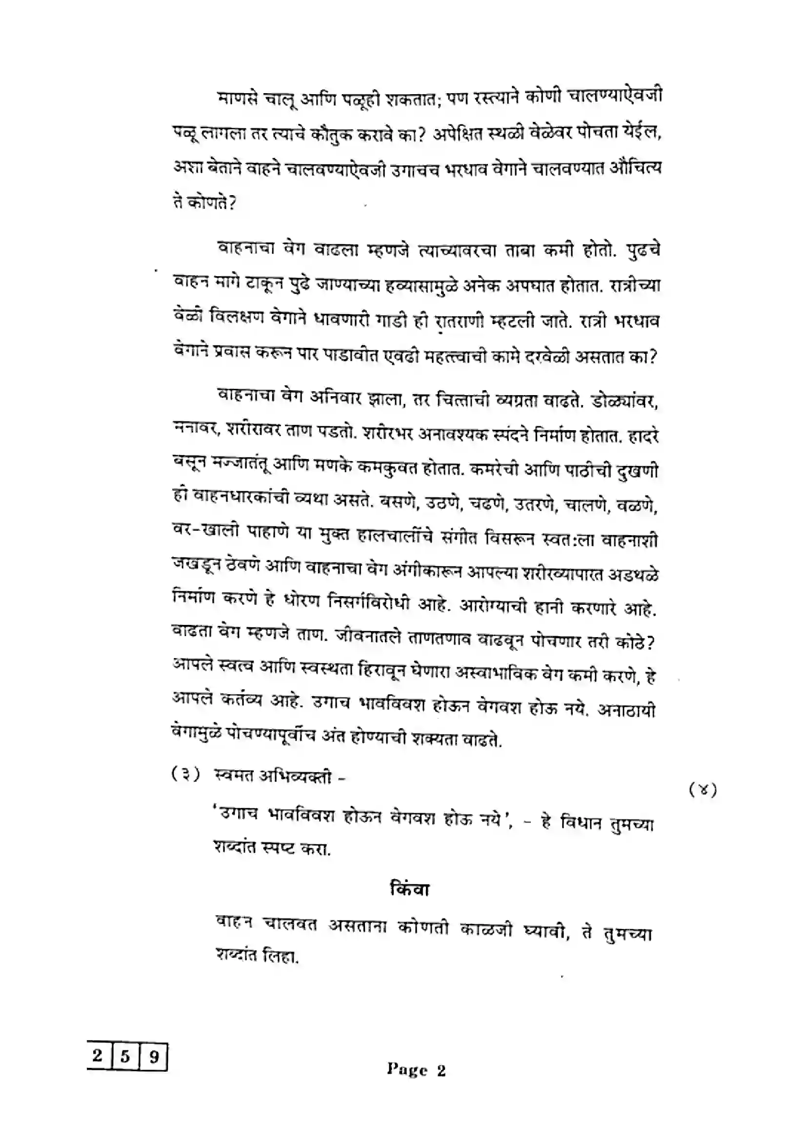 Maharashtra Board Class 12th 2025 Marathi - J-259 Previous Year Paper 2