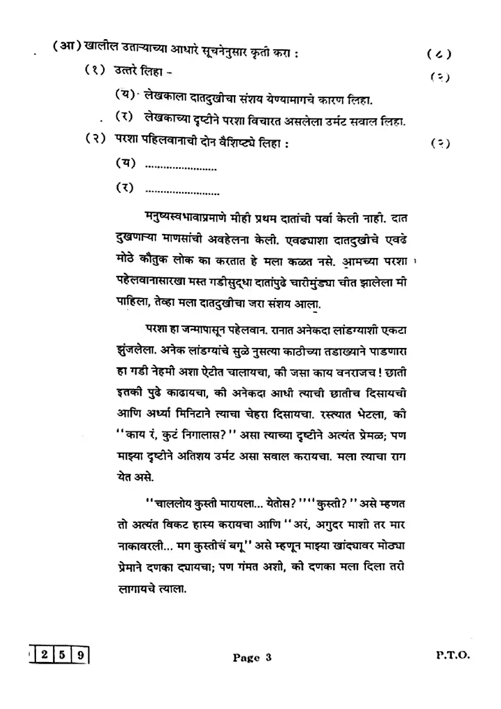 Maharashtra Board Class 12th 2025 Marathi - J-259 Previous Year Paper 3