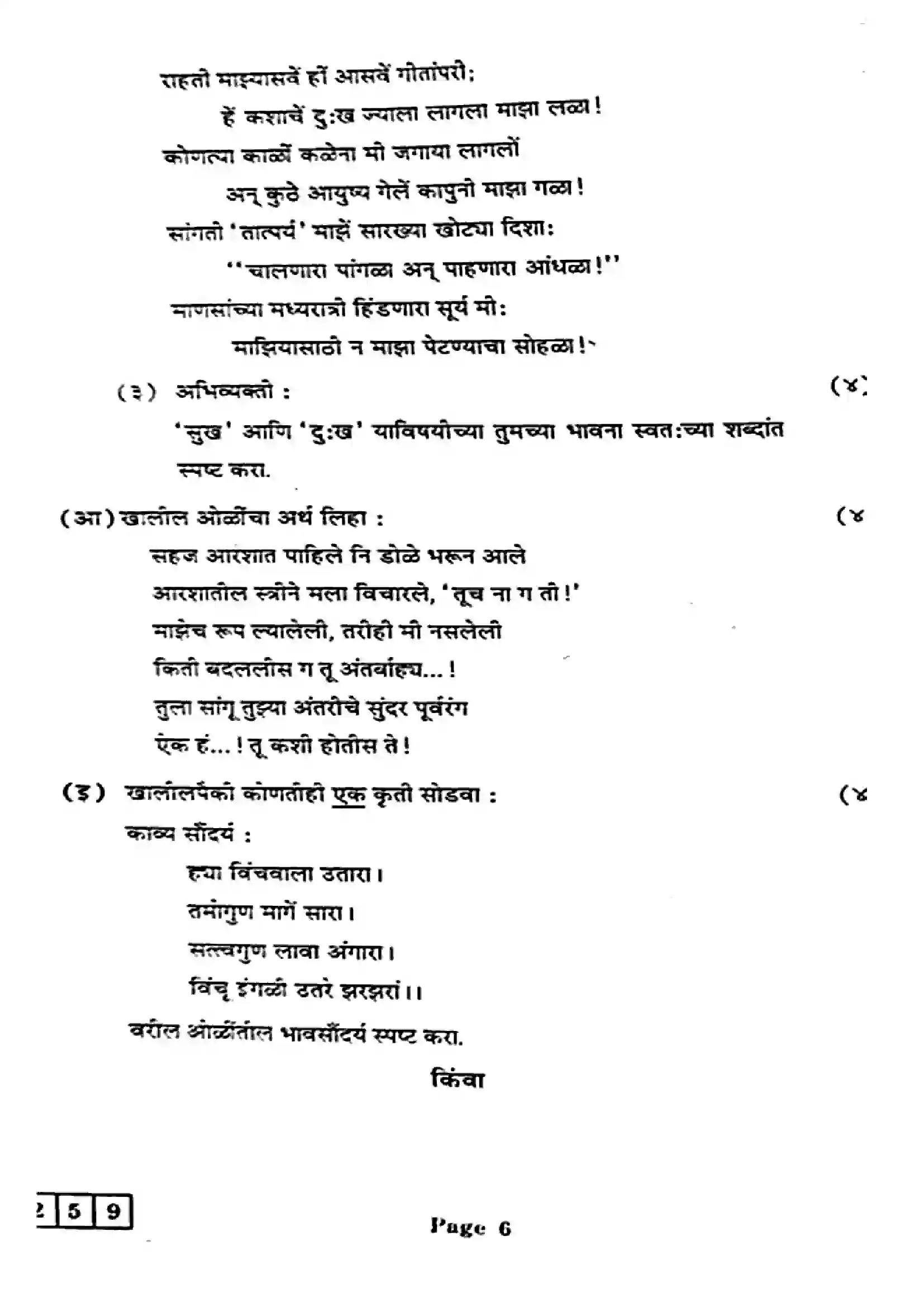 Maharashtra Board Class 12th 2025 Marathi - J-259 Previous Year Paper 6