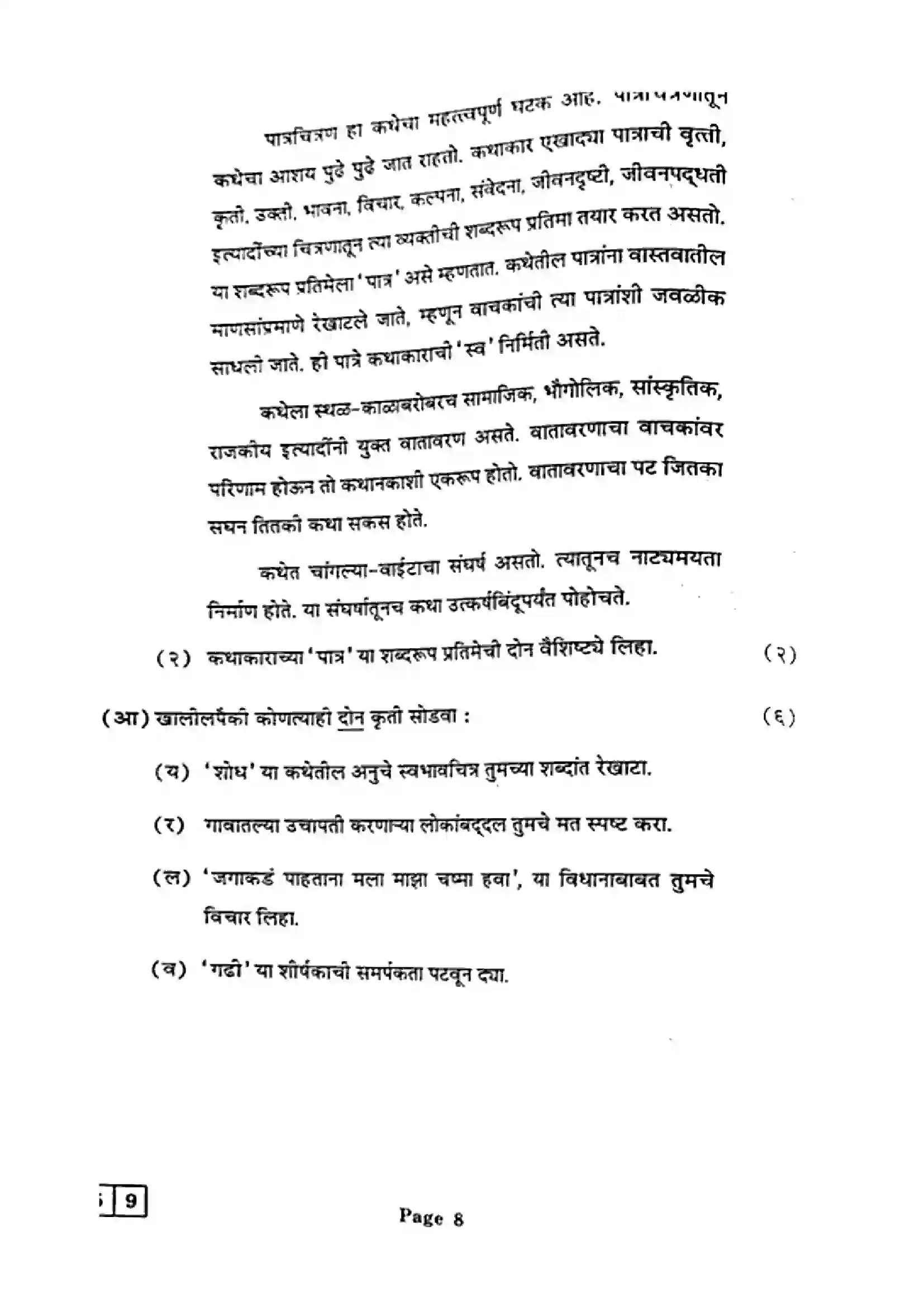 Maharashtra Board Class 12th 2025 Marathi - J-259 Previous Year Paper 8