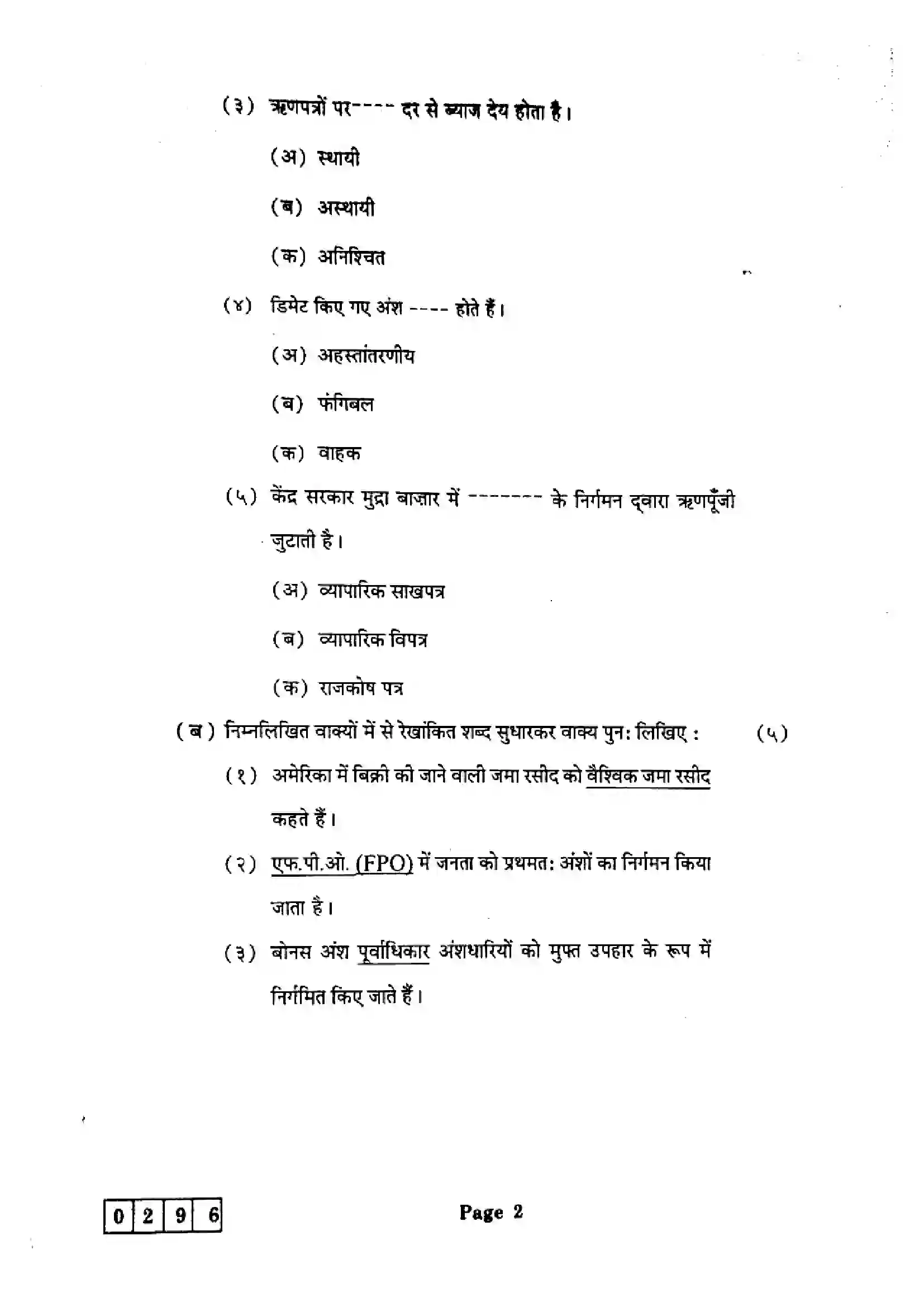 Maharashtra Board Class 12th 2025 Secretarial Practice - J-296 Previous Year Paper 2