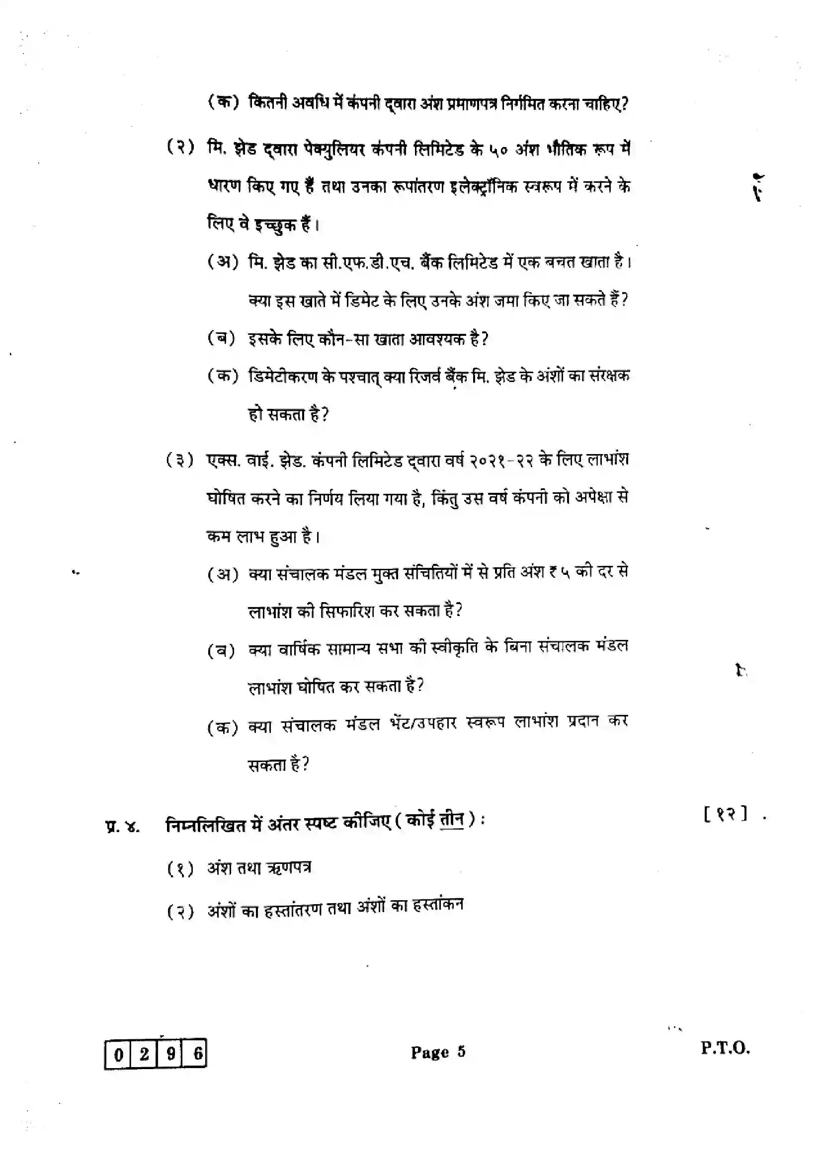 Maharashtra Board Class 12th 2025 Secretarial Practice - J-296 Previous Year Paper 5