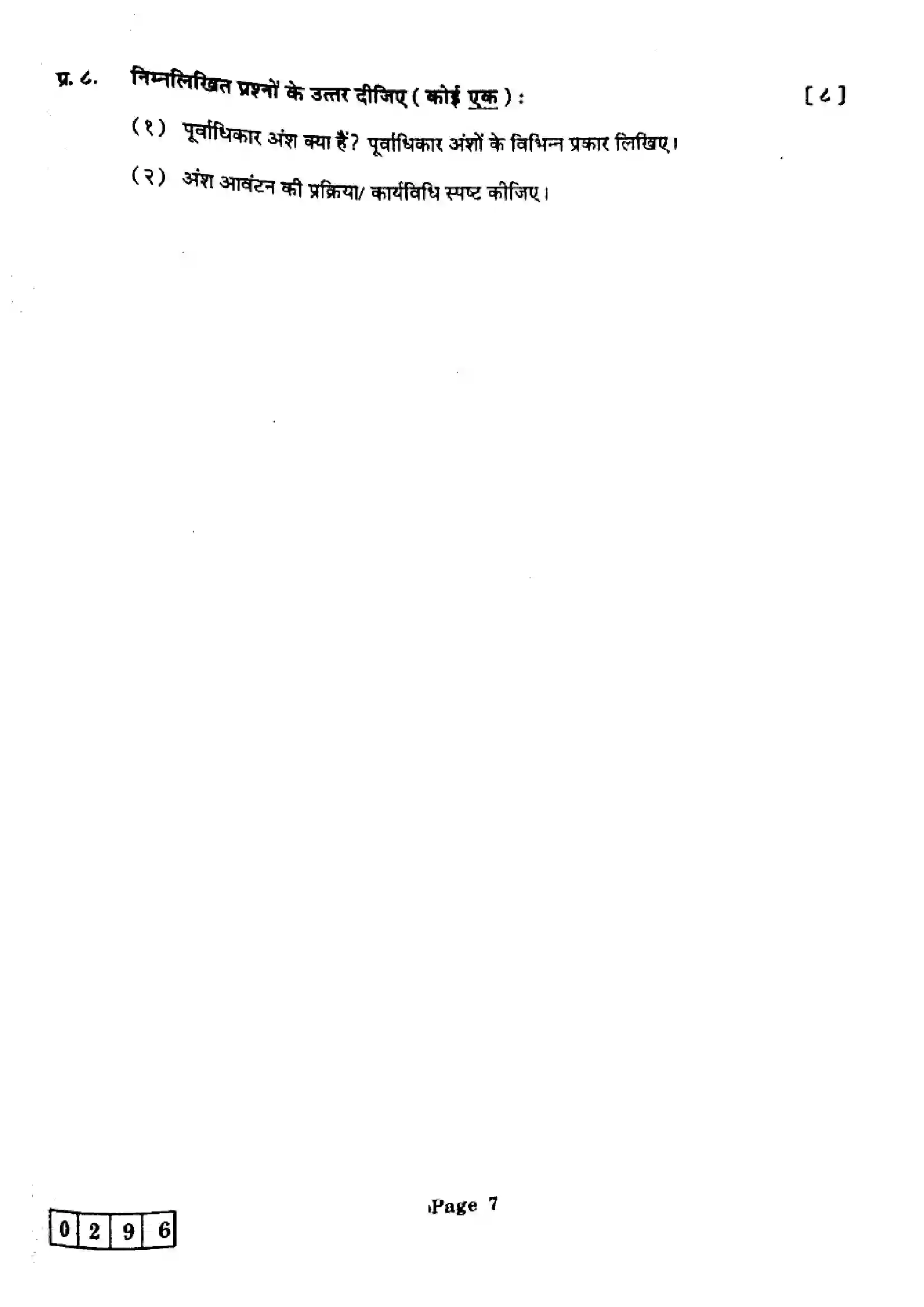 Maharashtra Board Class 12th 2025 Secretarial Practice - J-296 Previous Year Paper 7