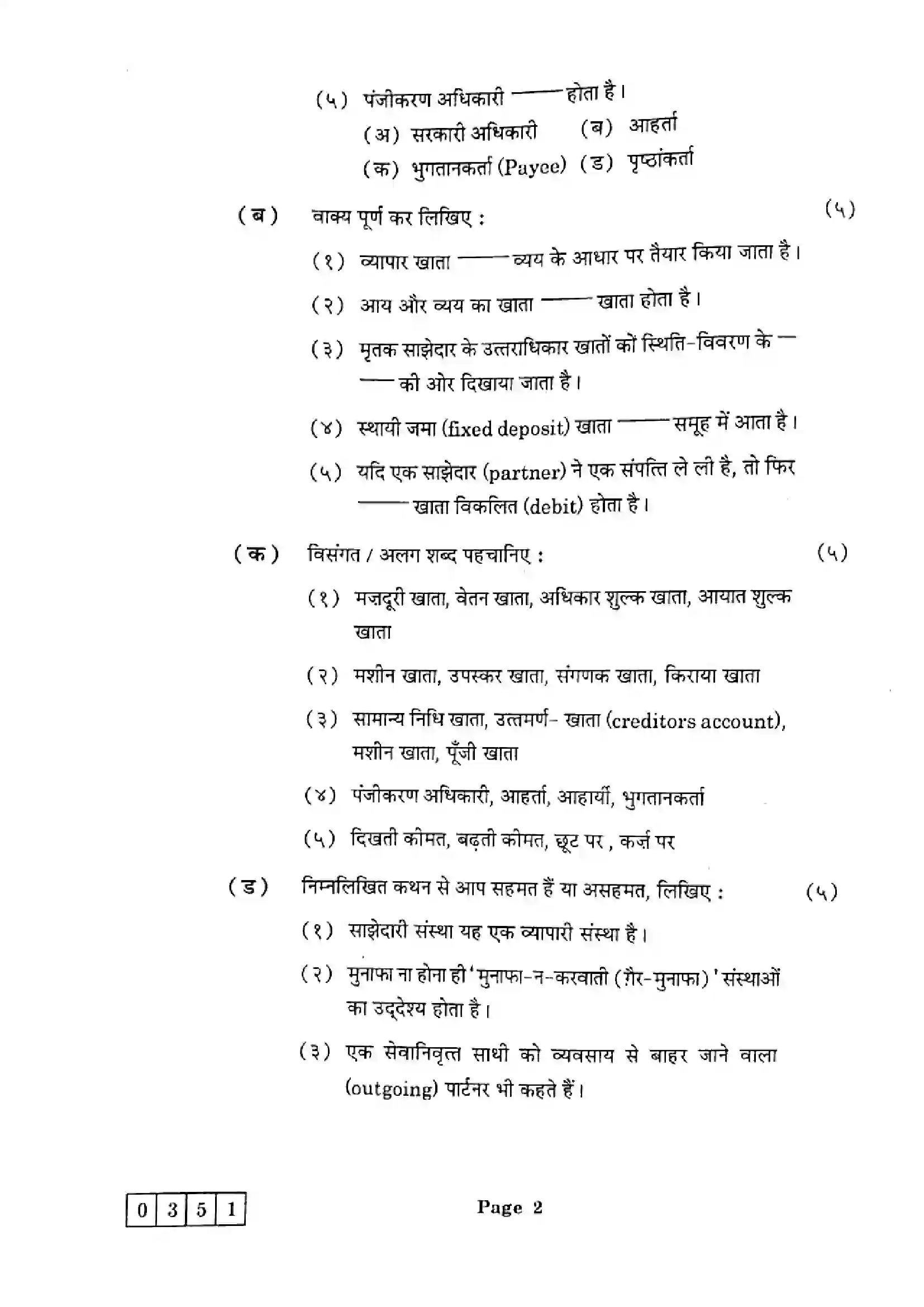 Maharashtra Board Class 12th 2025 Book Keeping and Accountancy - J-351 Previous Year Paper 2