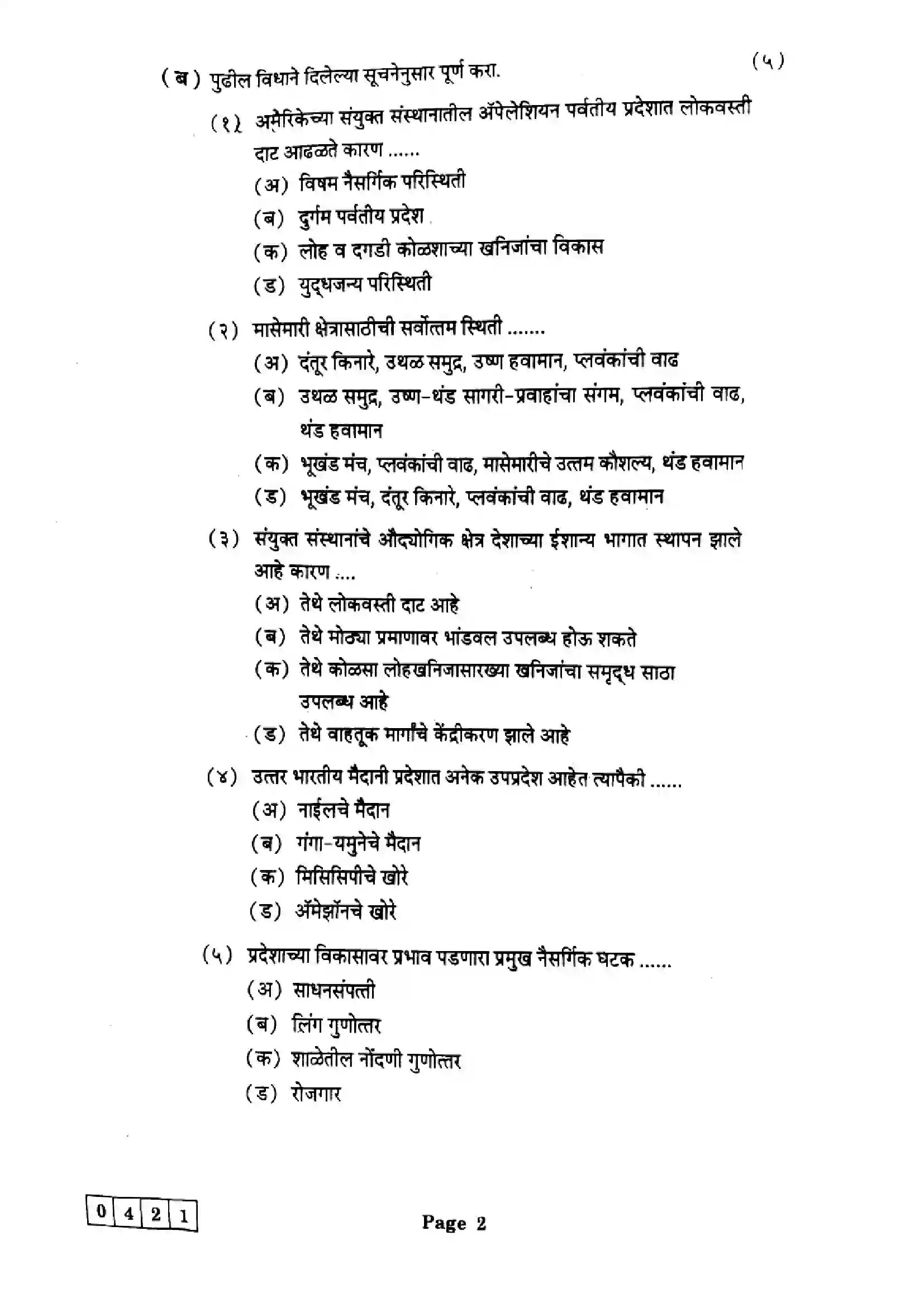 Maharashtra Board Class 12th 2025 Geography - J-421 Previous Year Paper 2
