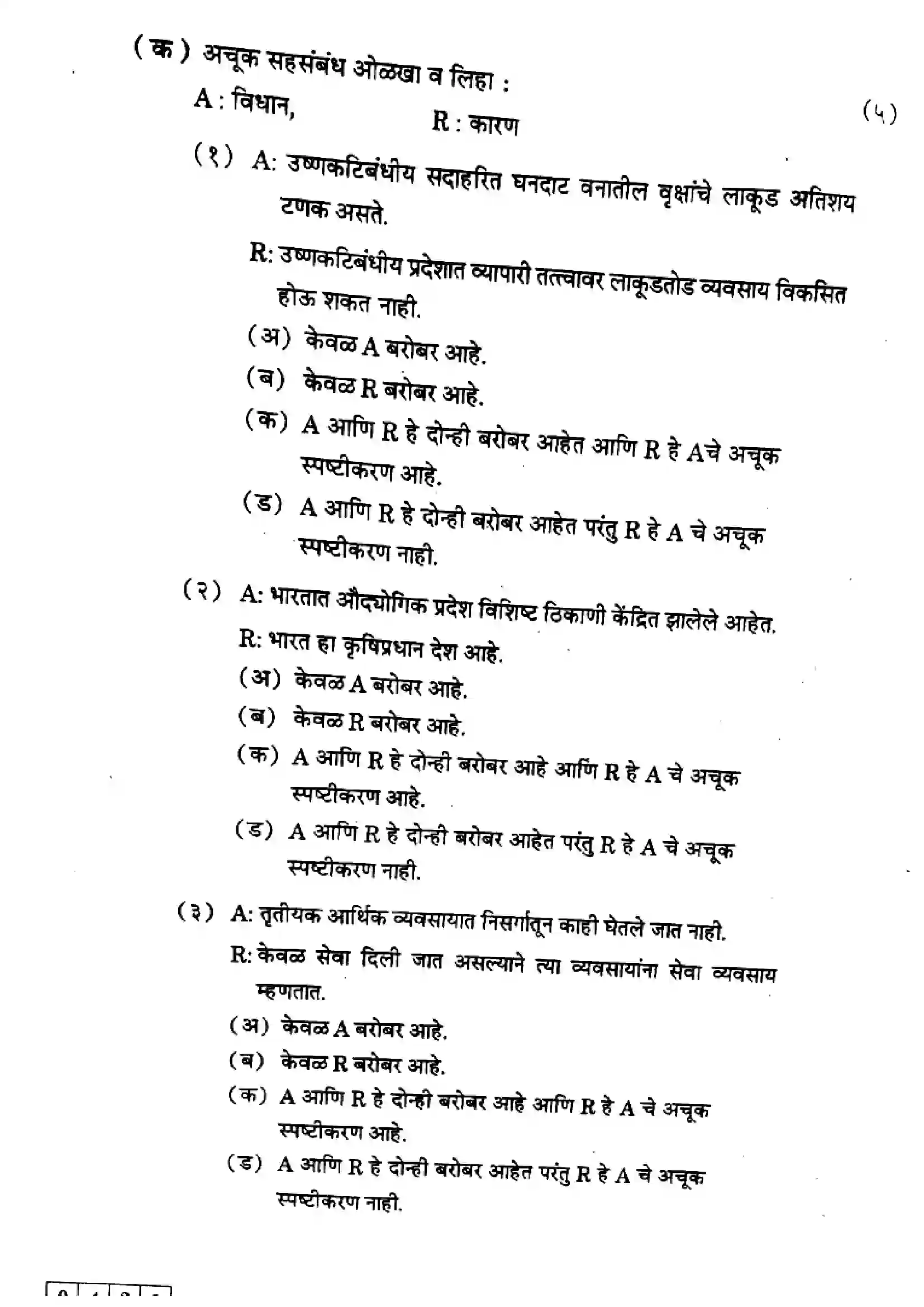 Maharashtra Board Class 12th 2025 Geography - J-421 Previous Year Paper 3