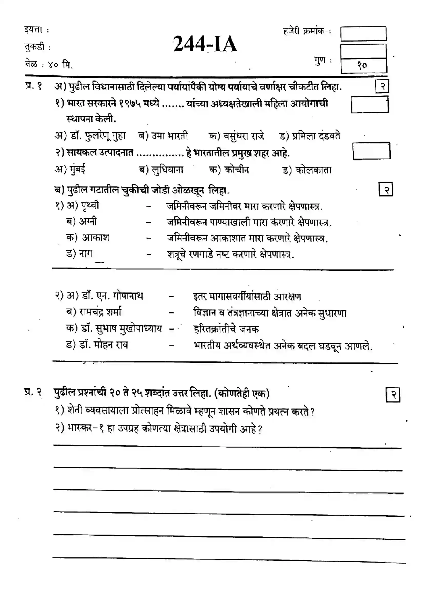 Maharashtra Board Class 9th 2021 Social Science - 244-IA - 2021 Previous Year Paper 1