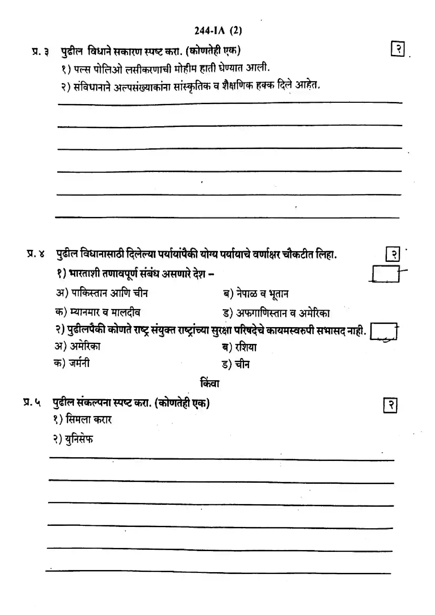 Maharashtra Board Class 9th 2021 Social Science - 244-IA - 2021 Previous Year Paper 2
