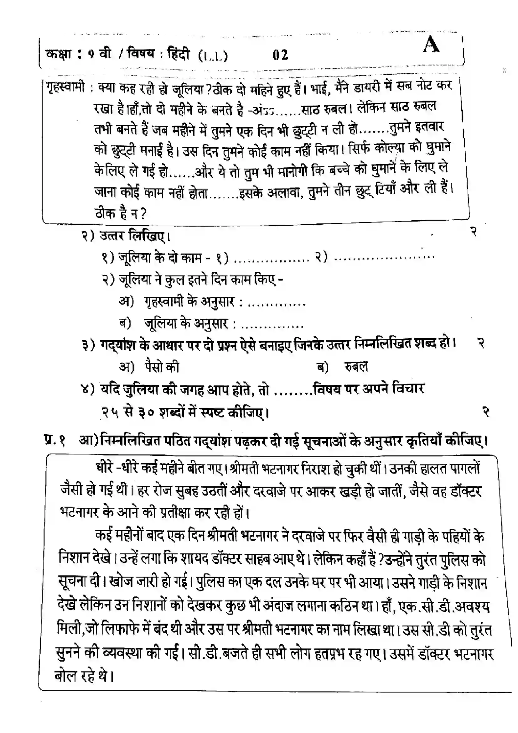 Maharashtra Board Class 9th 2023 Hindi - 181123 - (Set-A) - 2023 Previous Year Paper 2