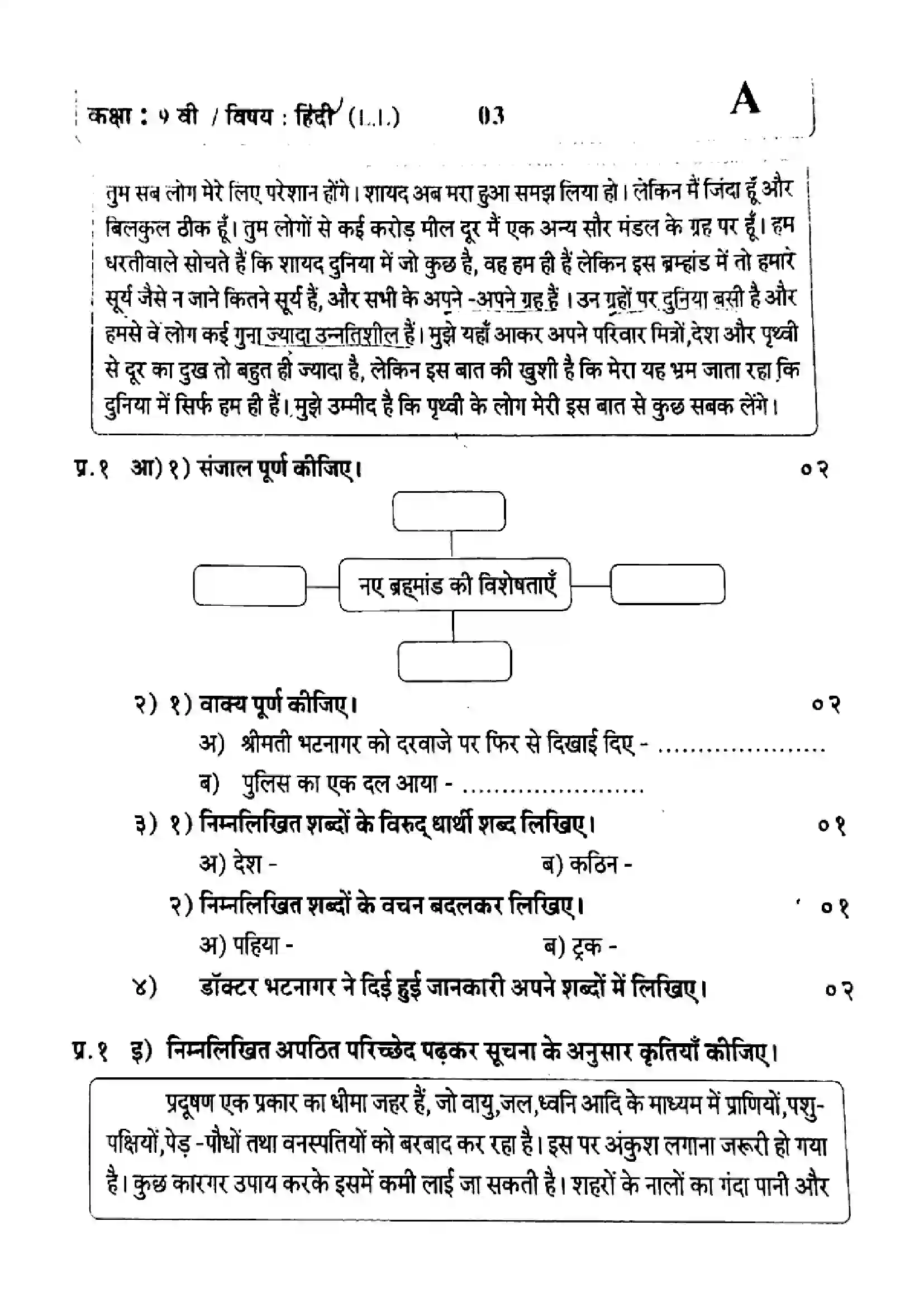Maharashtra Board Class 9th 2023 Hindi - 181123 - (Set-A) - 2023 Previous Year Paper 3