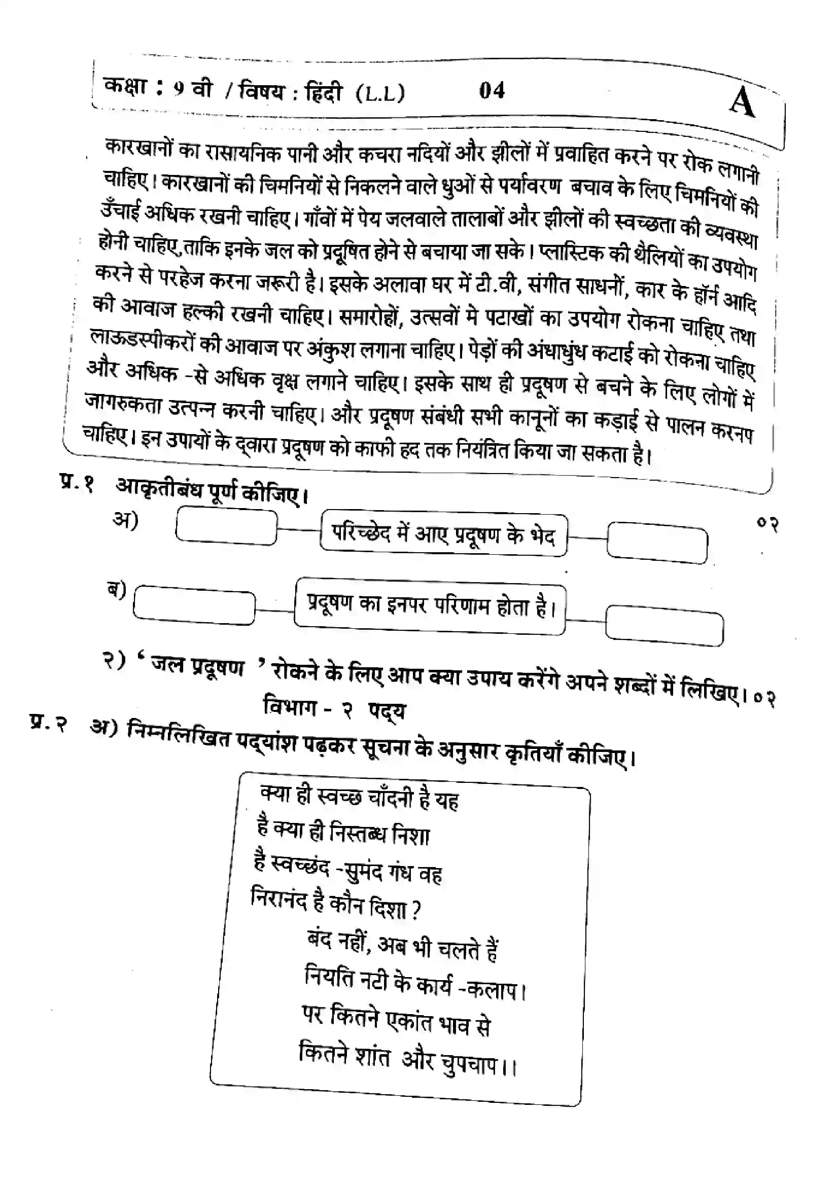 Maharashtra Board Class 9th 2023 Hindi - 181123 - (Set-A) - 2023 Previous Year Paper 4