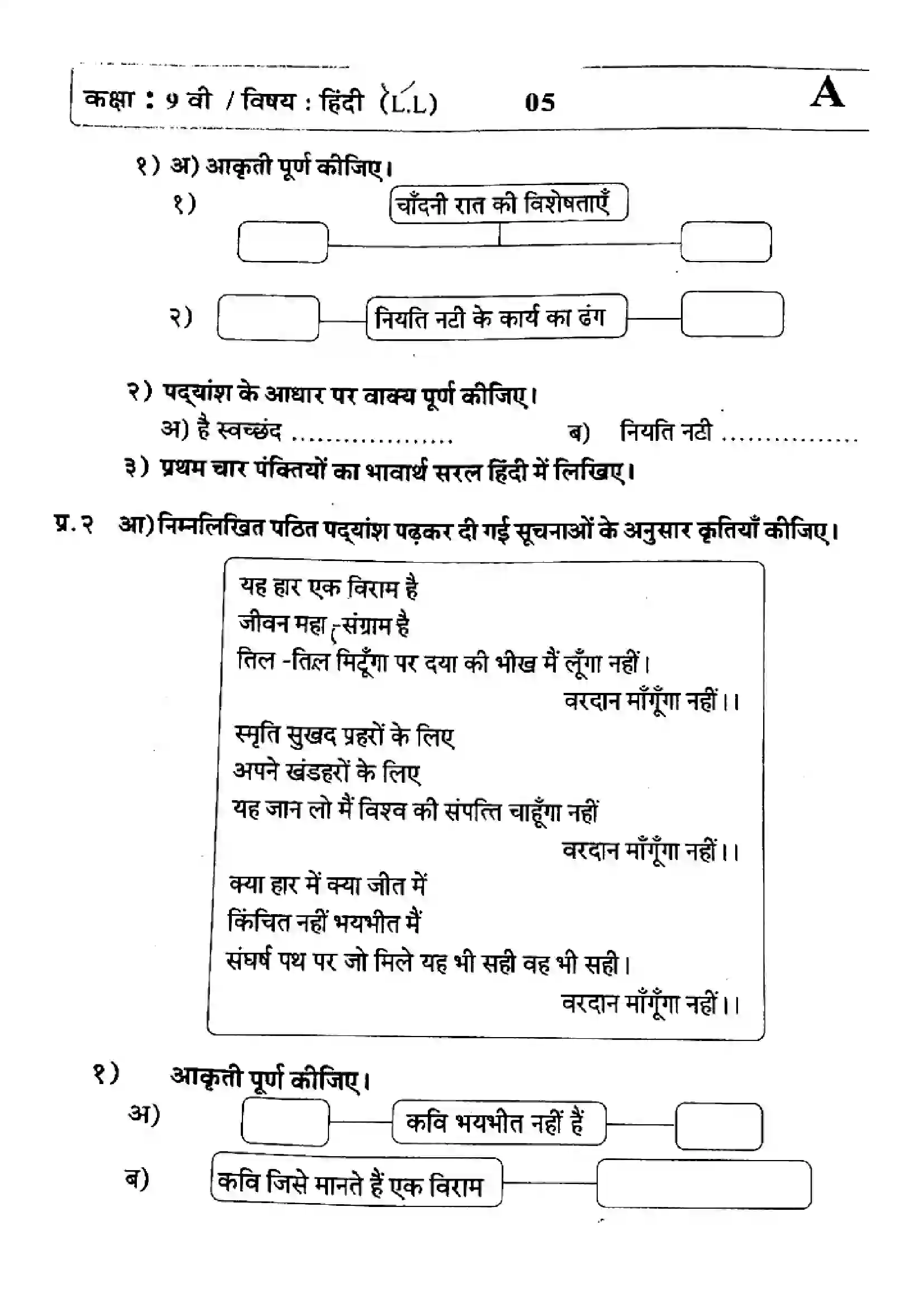 Maharashtra Board Class 9th 2023 Hindi - 181123 - (Set-A) - 2023 Previous Year Paper 5
